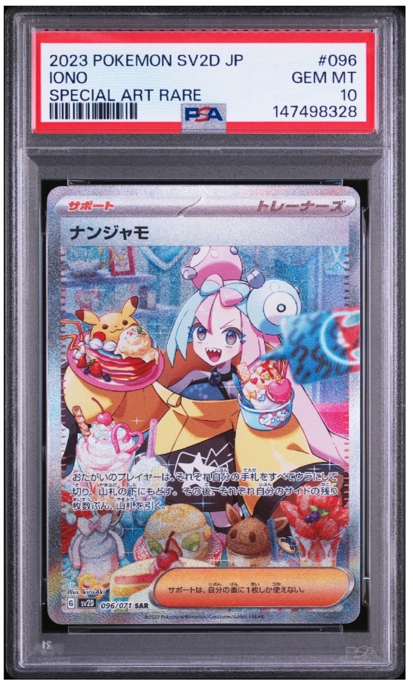 ナンジャモ SAR[SV2D 096/071](拡張パック「クレイバースト」)の新品