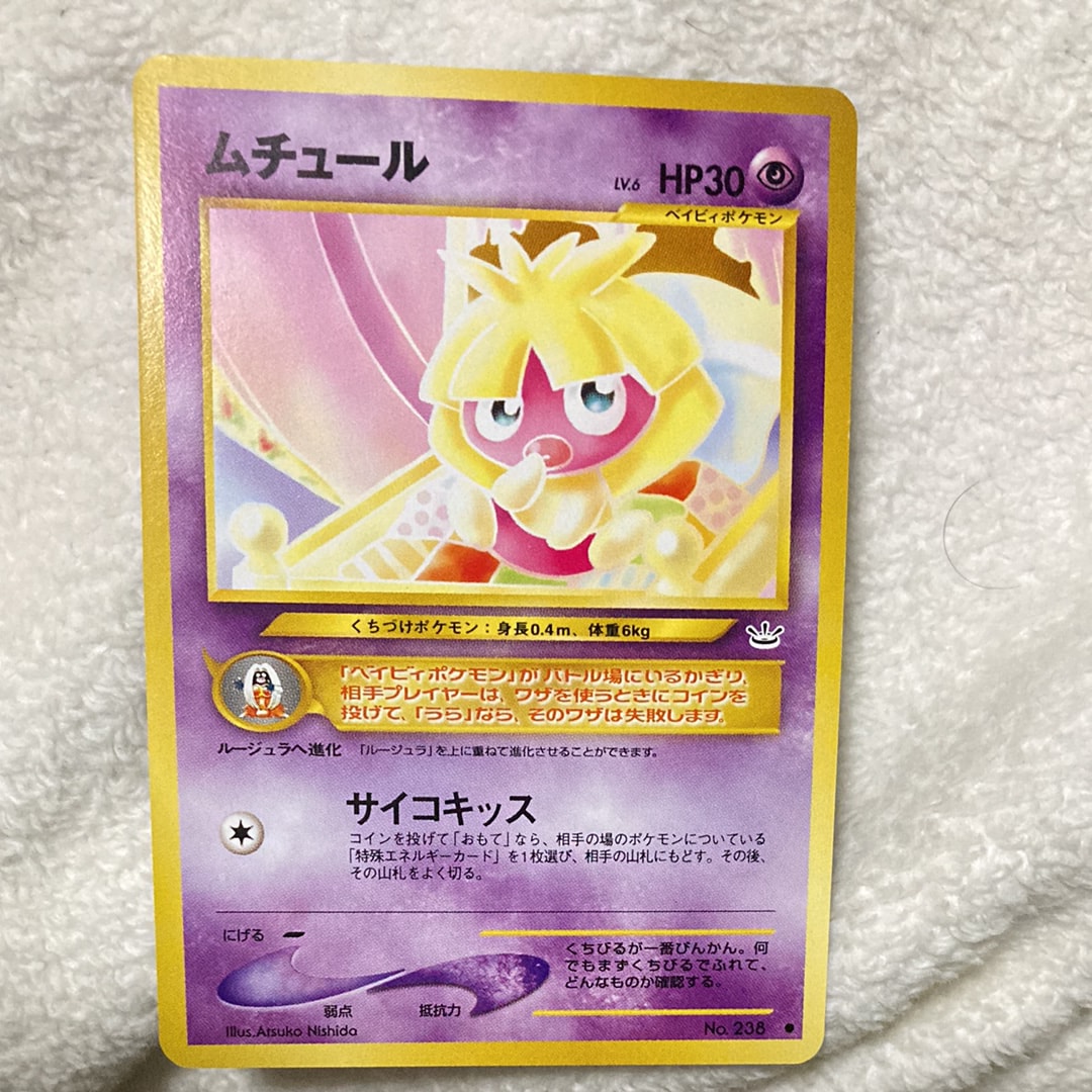 ムチュール ● : 旧裏 [neo3 No.238](ポケモンカード★neo 拡張パック「めざめる伝説」)