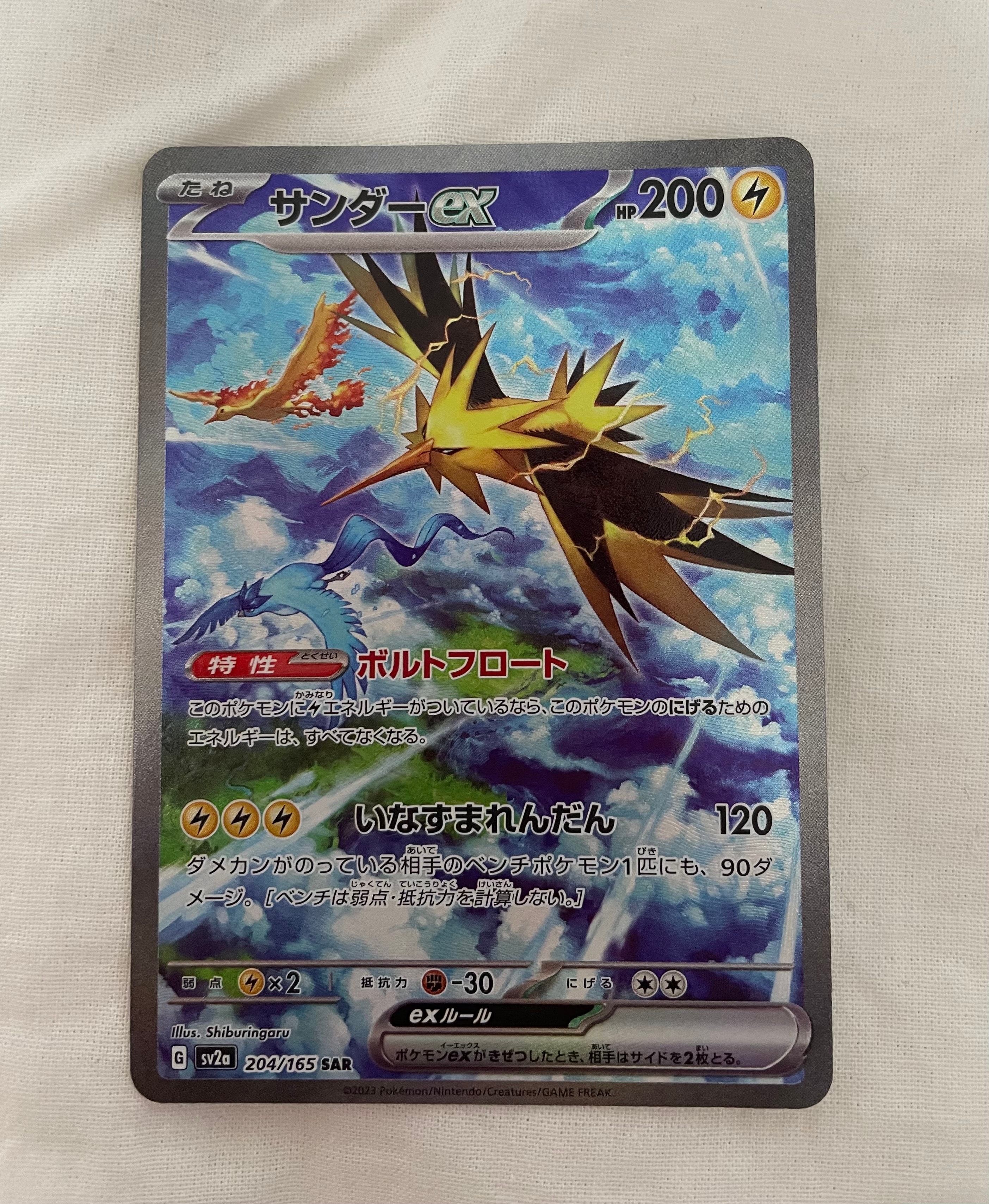 サンダーex SAR[SV2a 204/165](強化拡張パック「ポケモンカード151」)