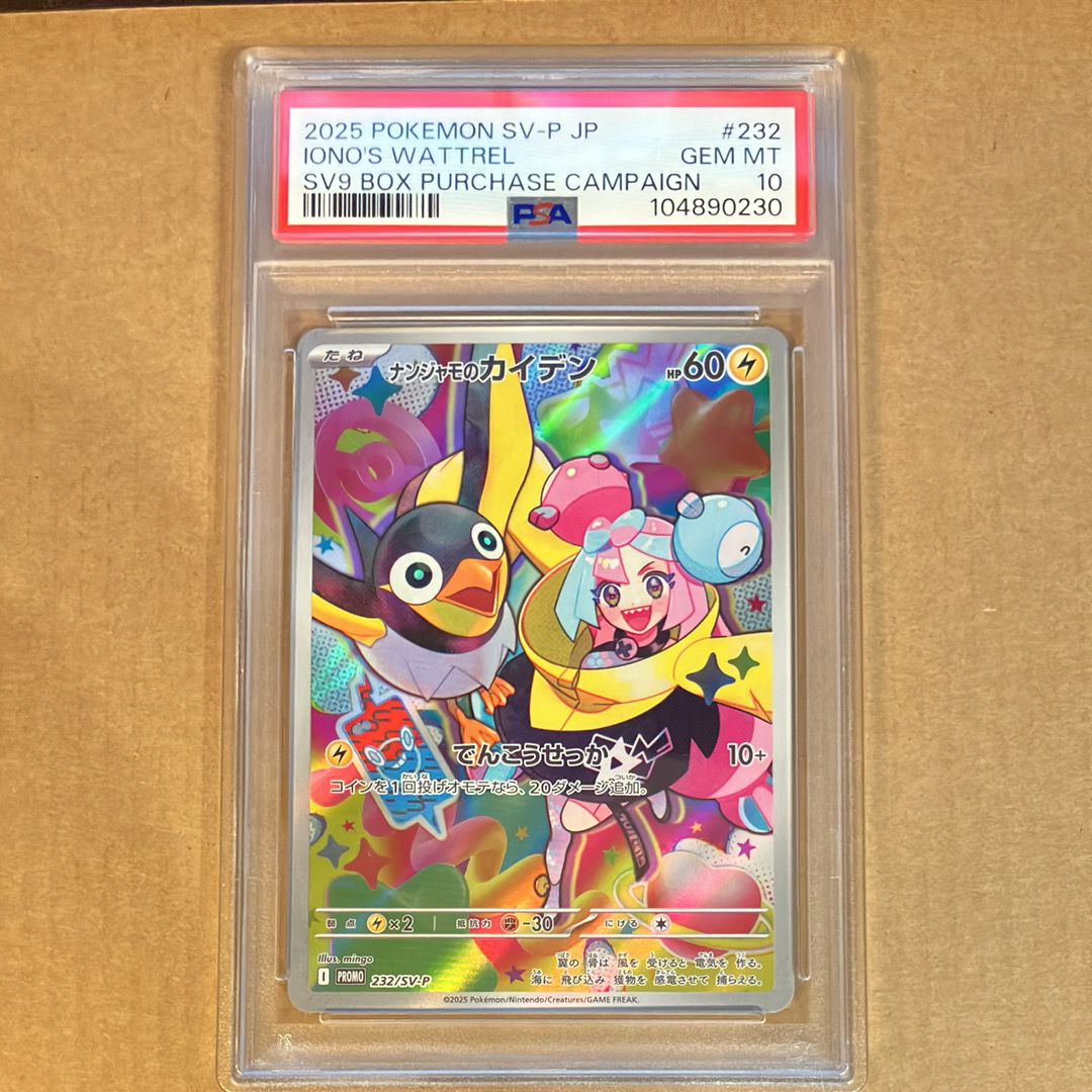 ナンジャモのカイデン P [SV-P 232](プロモーションカード「拡張パック バトルパートナーズ Box購入キャンペーン」)