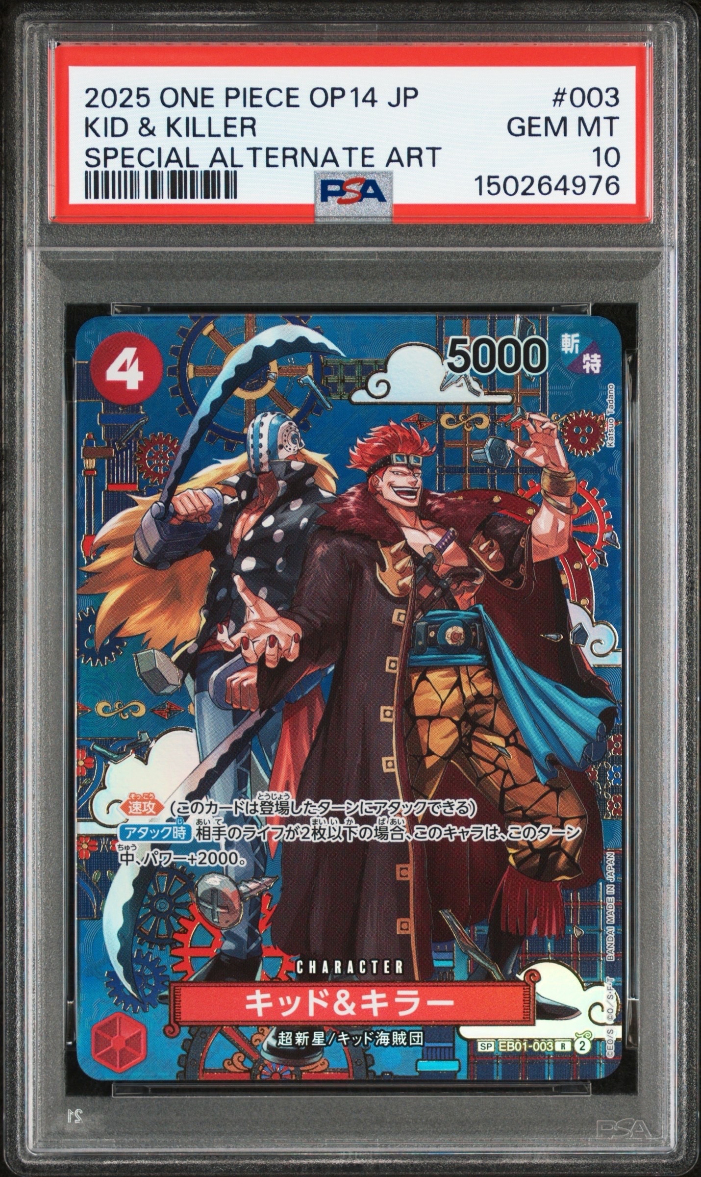 キッド&キラー R-SPC :和柄アート [EB01-003](ブースターパック「蒼海の七傑」)