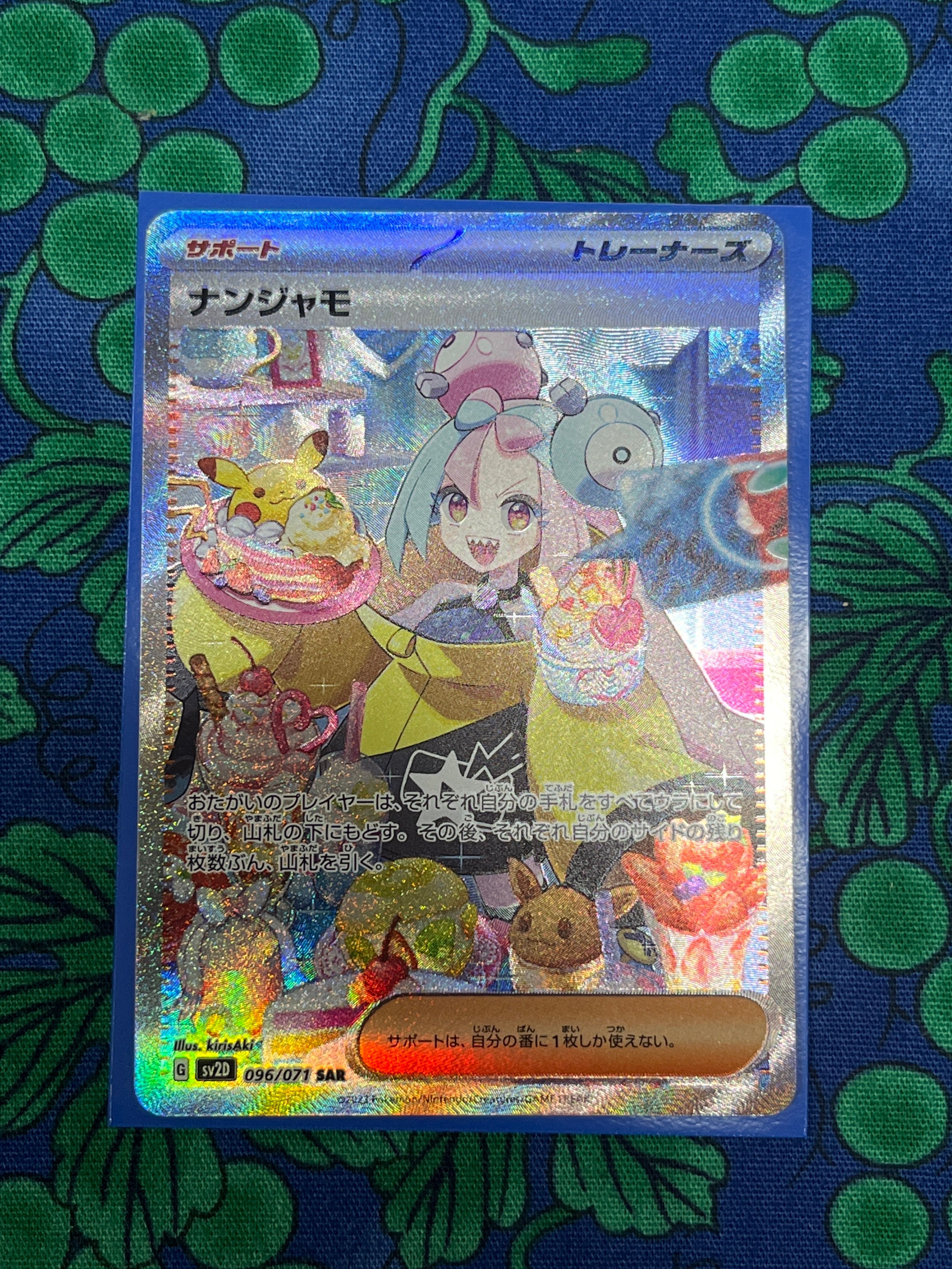ナンジャモ SAR[SV2D 096/071](拡張パック「クレイバースト」)
