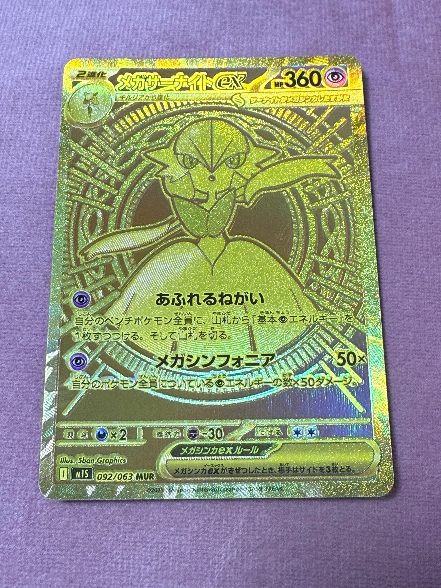 メガサーナイトex MUR [M1S 092/063](拡張パック「メガシンフォニア