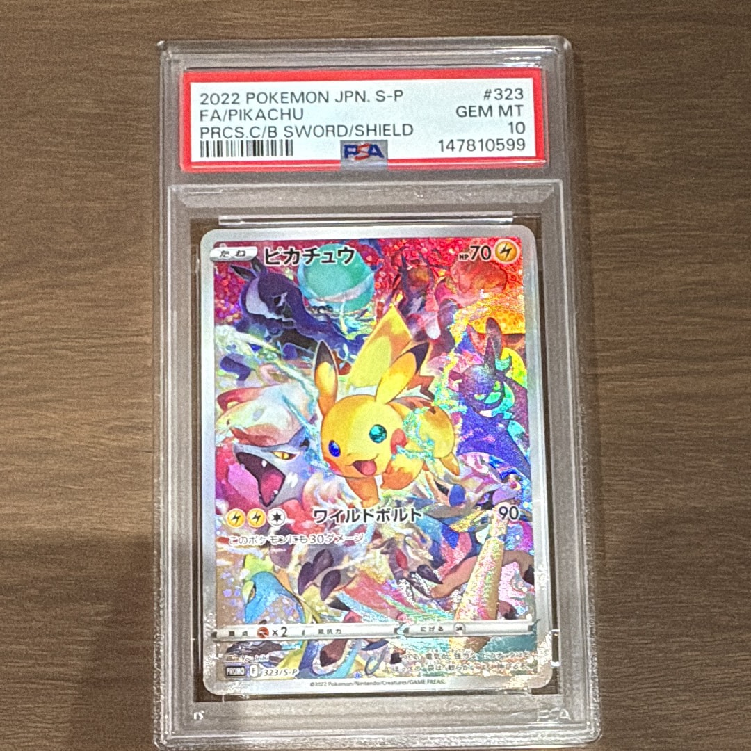 ピカチュウ: プロモ[323 S-P](プロモーションカード「プレシャス コレクターボックス ソード&シールド」)