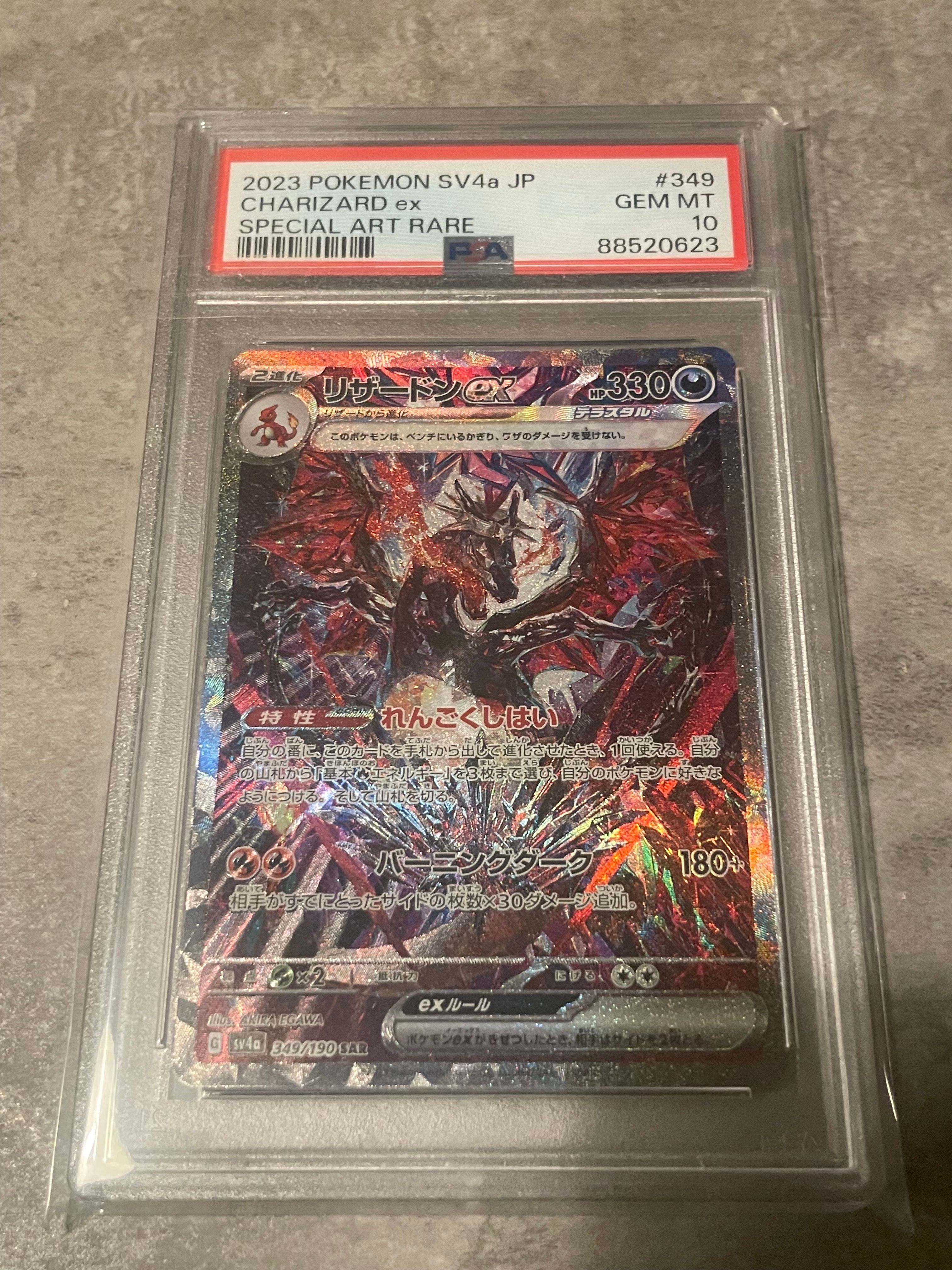 リザードンex SAR [SV4a 349/190](ハイクラスパック「シャイニートレジャーex」)