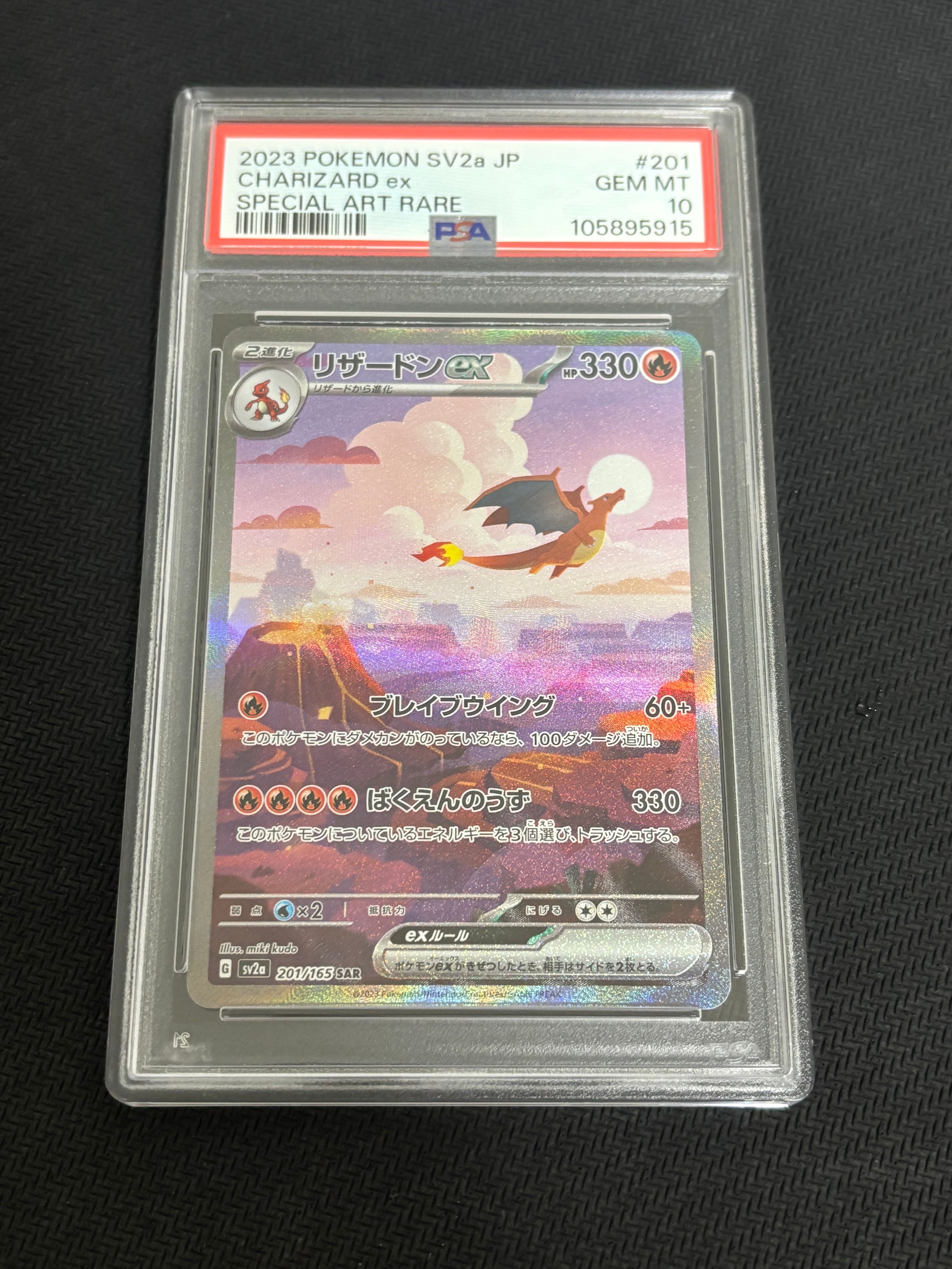 リザードンex SAR [SV2a 201/165](強化拡張パック「ポケモンカード151」)