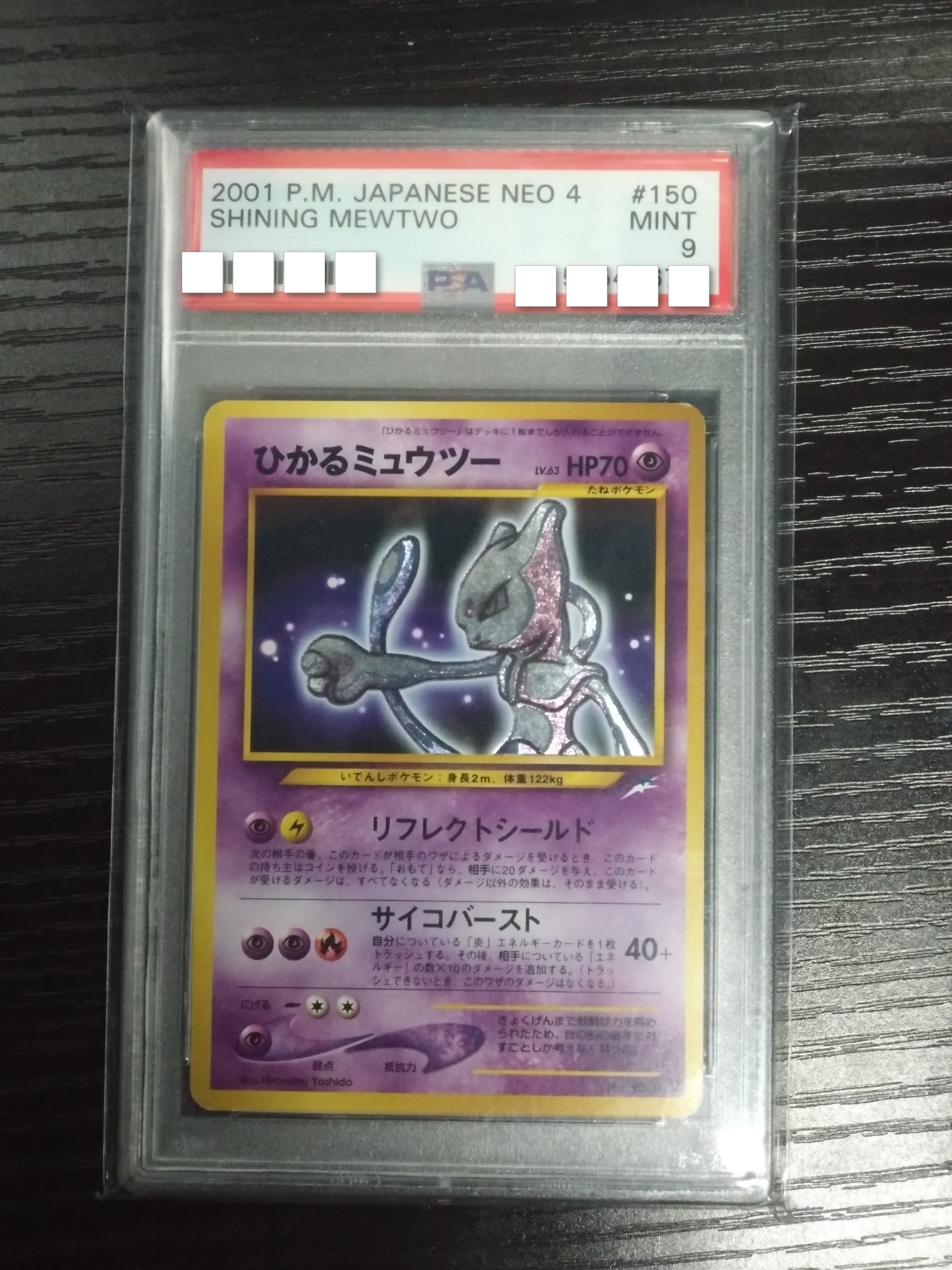 PSA9】ひかるミュウツー : 旧裏 [neo4 No.150](ポケモンカード☆neo