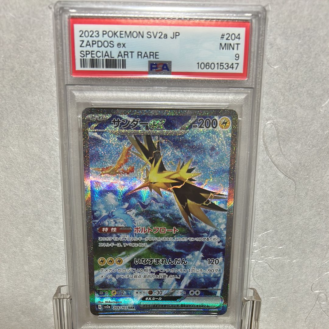 サンダーex SAR[SV2a 204/165](強化拡張パック「ポケモンカード151」)