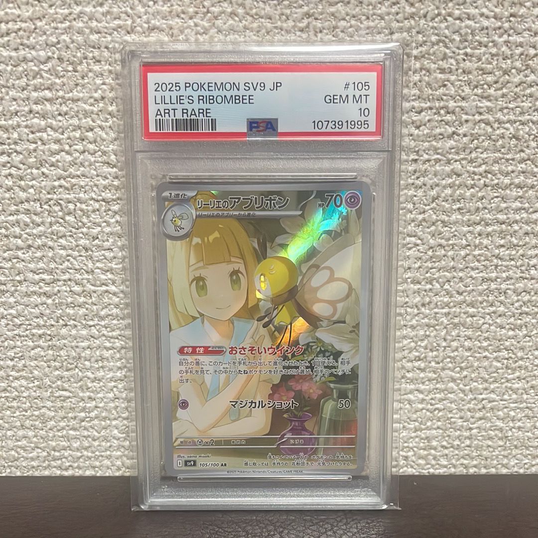 リーリエのアブリボン AR [SV9 105/100](拡張パック「バトルパートナーズ」)