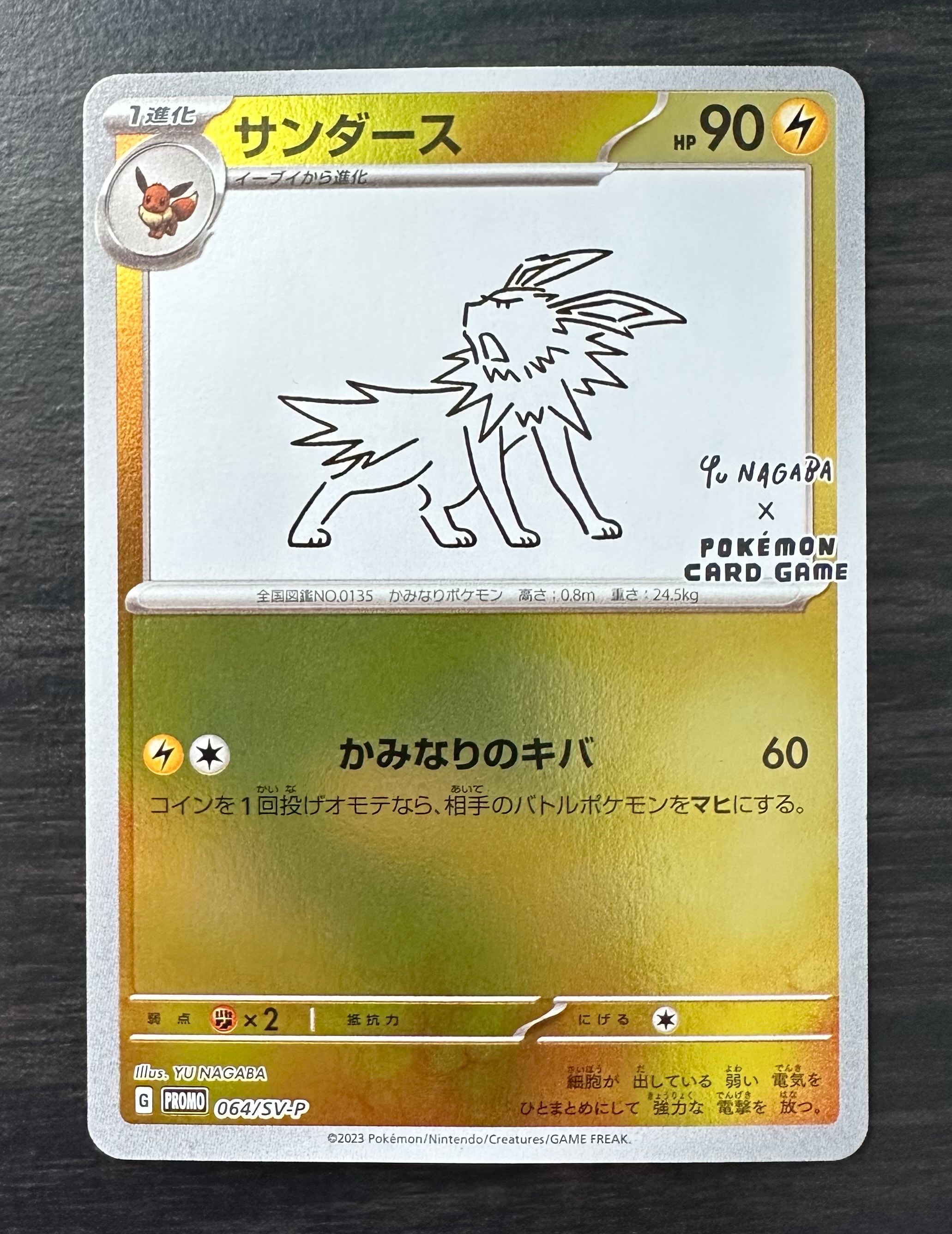 ポケモンカード ポケカ プロモ サンダース ミラー nagaba PROMO ポケカ】サンダース(YU NAGABA)【ミラー】PROMO 064/SV-Pポケモン