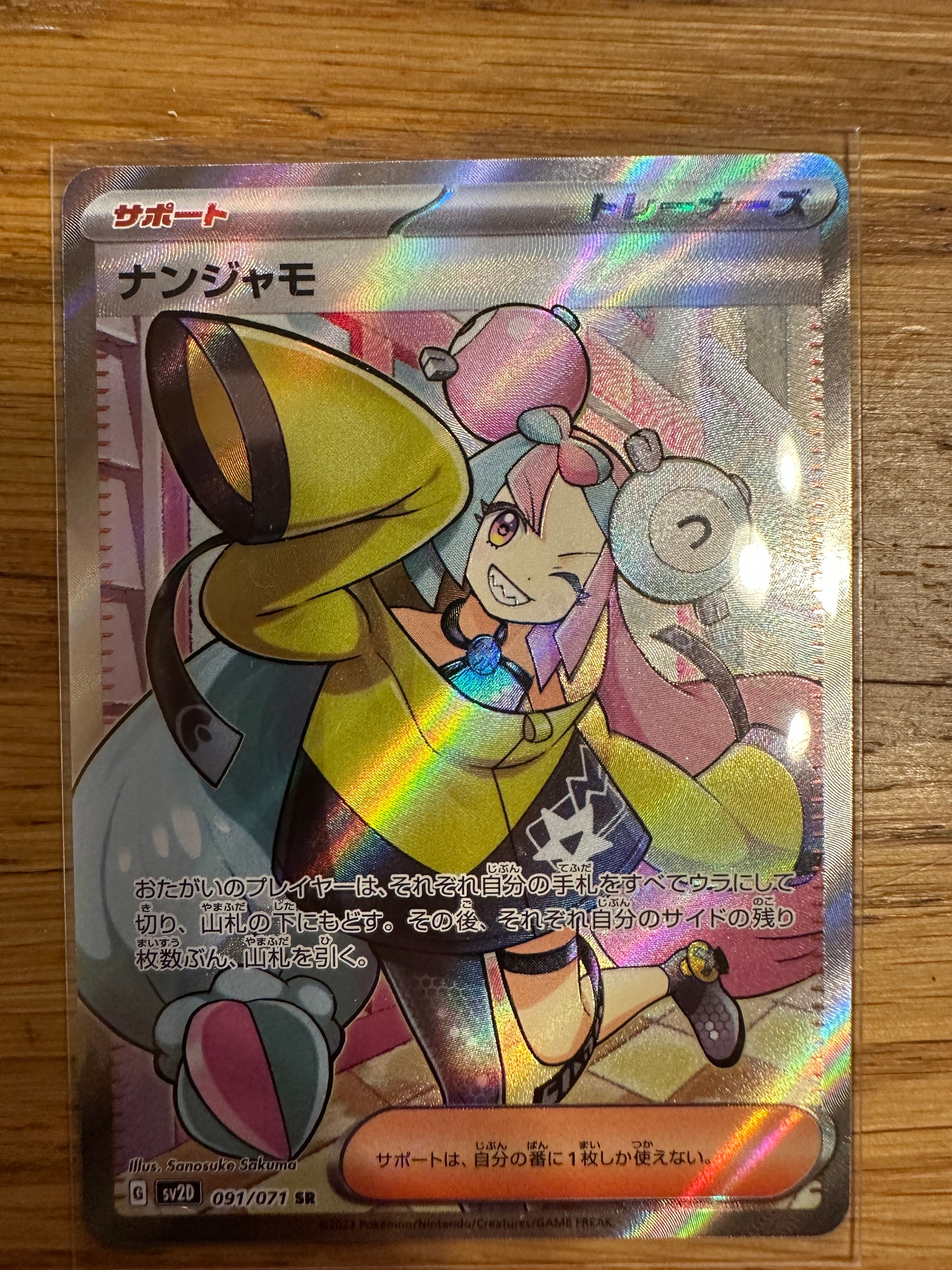ナンジャモ SR[SV2D 091/071](拡張パック「クレイバースト」)