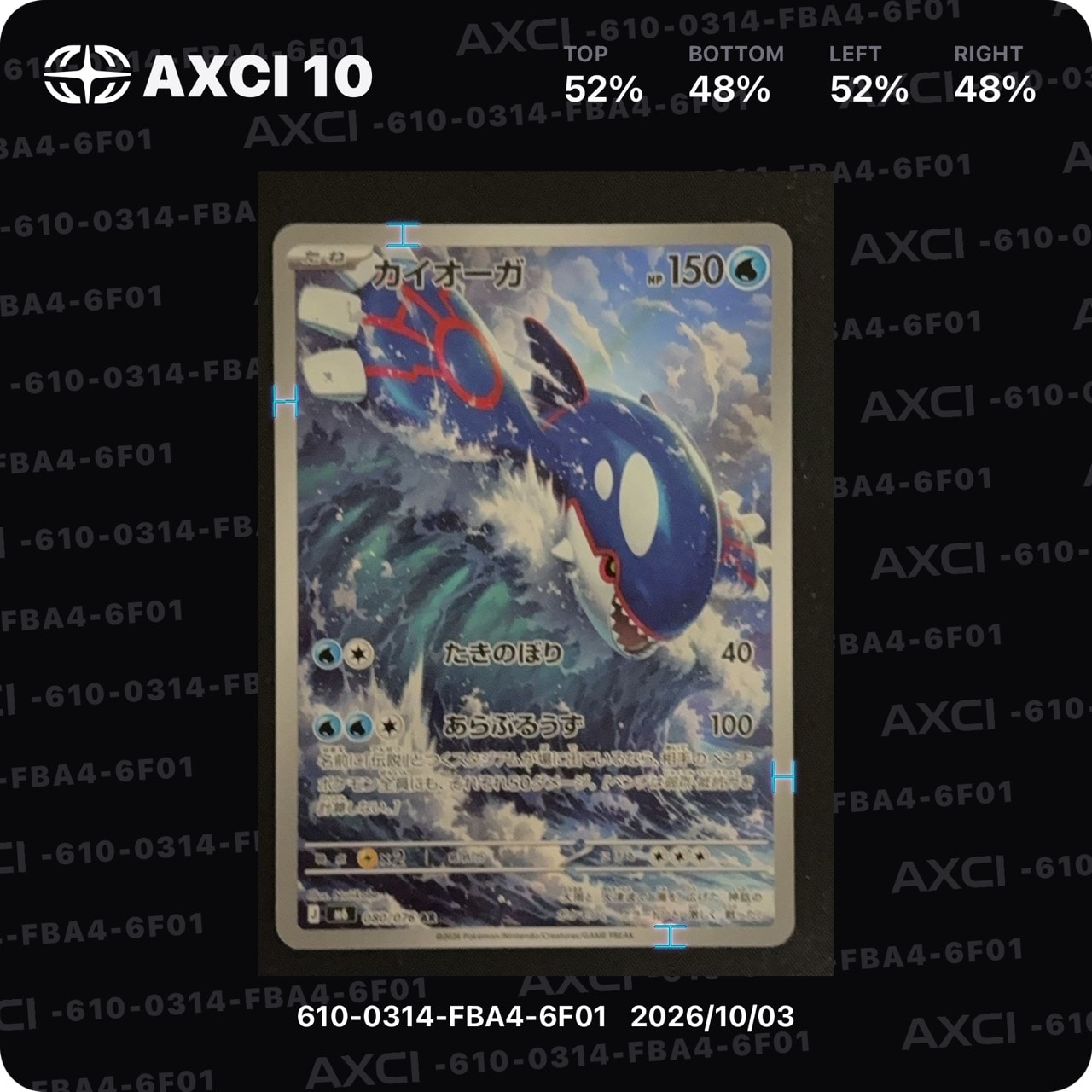 A（きれいな状態）】カイオーガ AR [M6 080/076](拡張パック「ストーム
