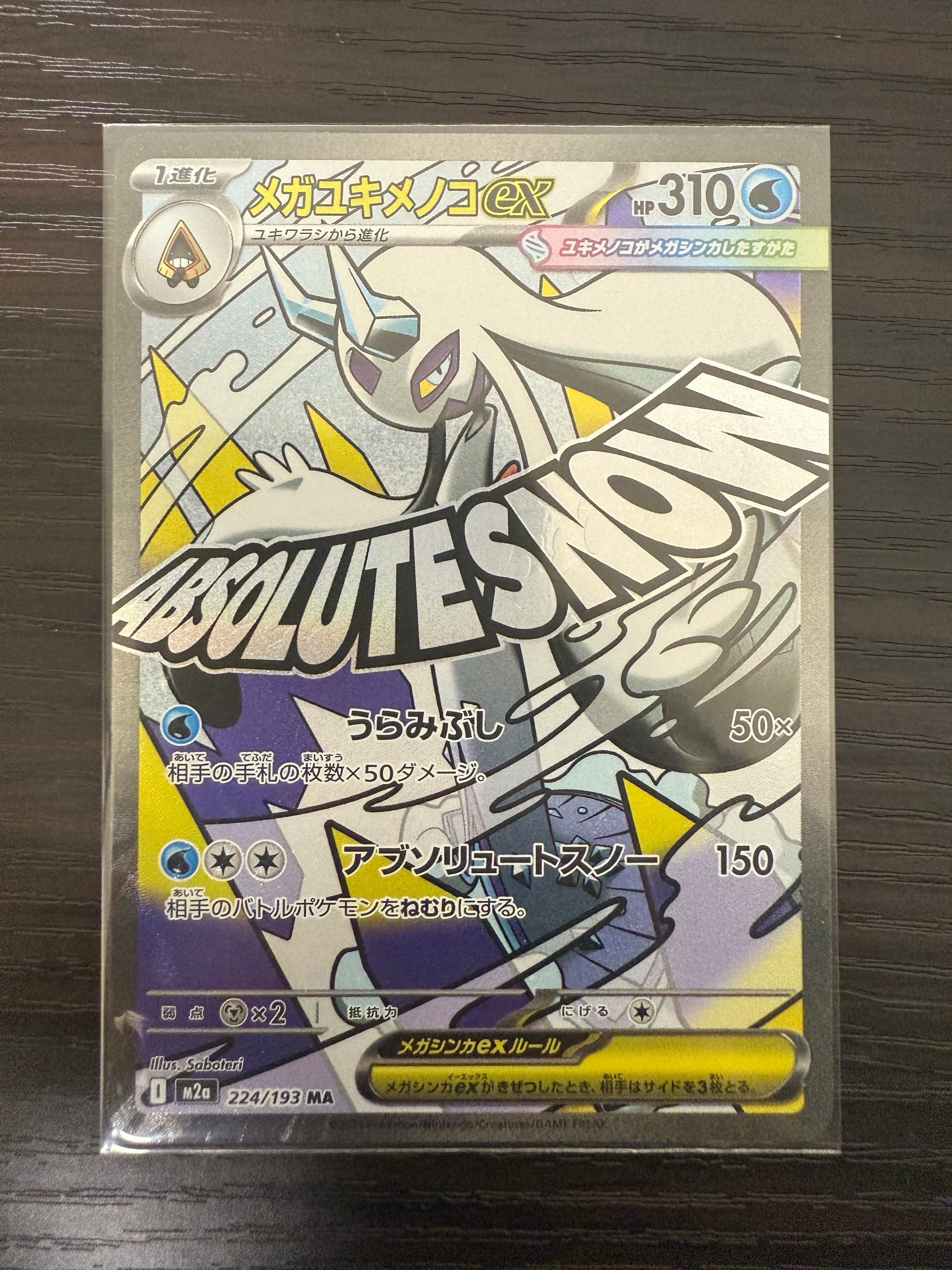 メガユキメノコex MA [M2a 224/193](ハイクラスパック「MEGAドリームex」)