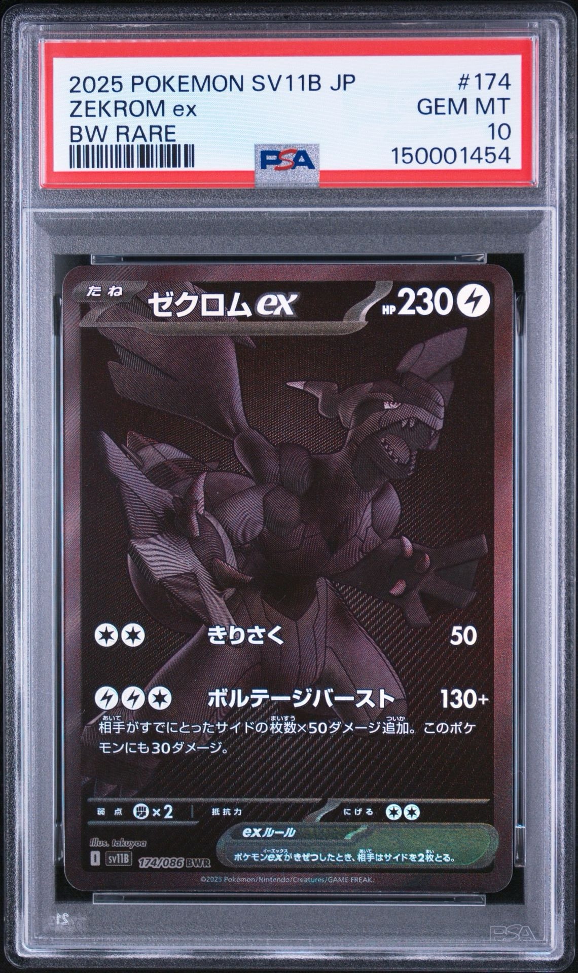 ゼクロムex BWR [SV11B 174/086](拡張パック「ブラックボルト」)