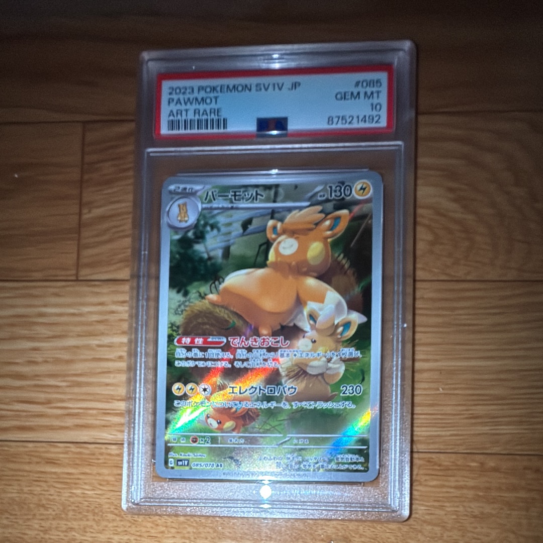 PSA10】カビゴン AR[SV2a 181/165](強化拡張パック「ポケモンカード151