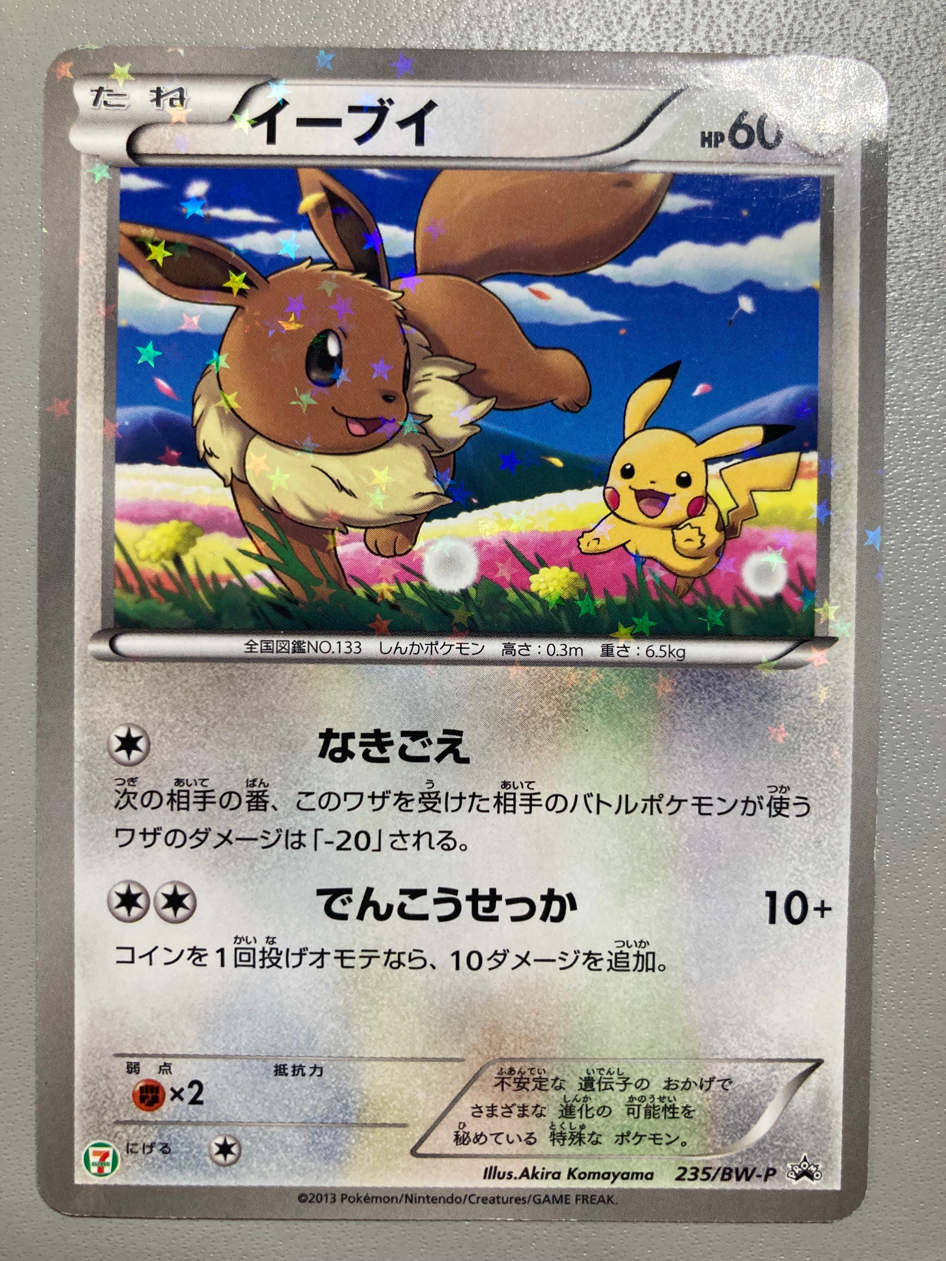 ARS9】ピカチュウδ-デルタ種 C: 1ED[PCG7 041/052](拡張パック「ホロン