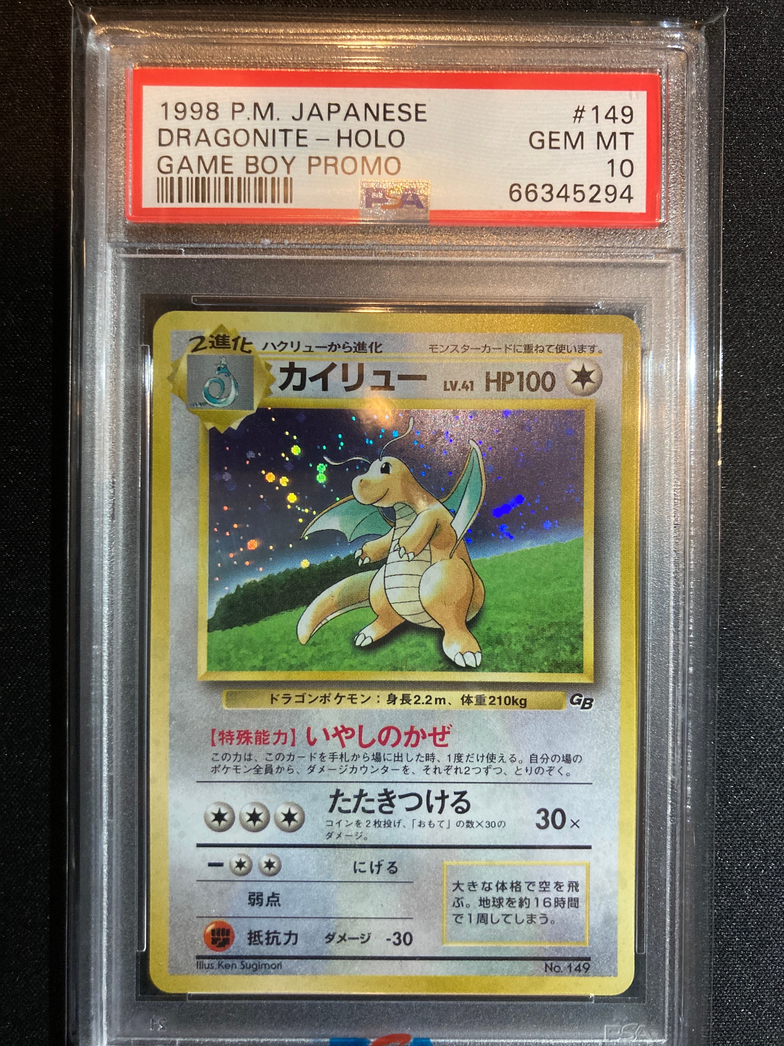 カイリュー GB: 旧裏/プロモ[PMCG-P No.149](プロモーションカード「PMCG-P」)