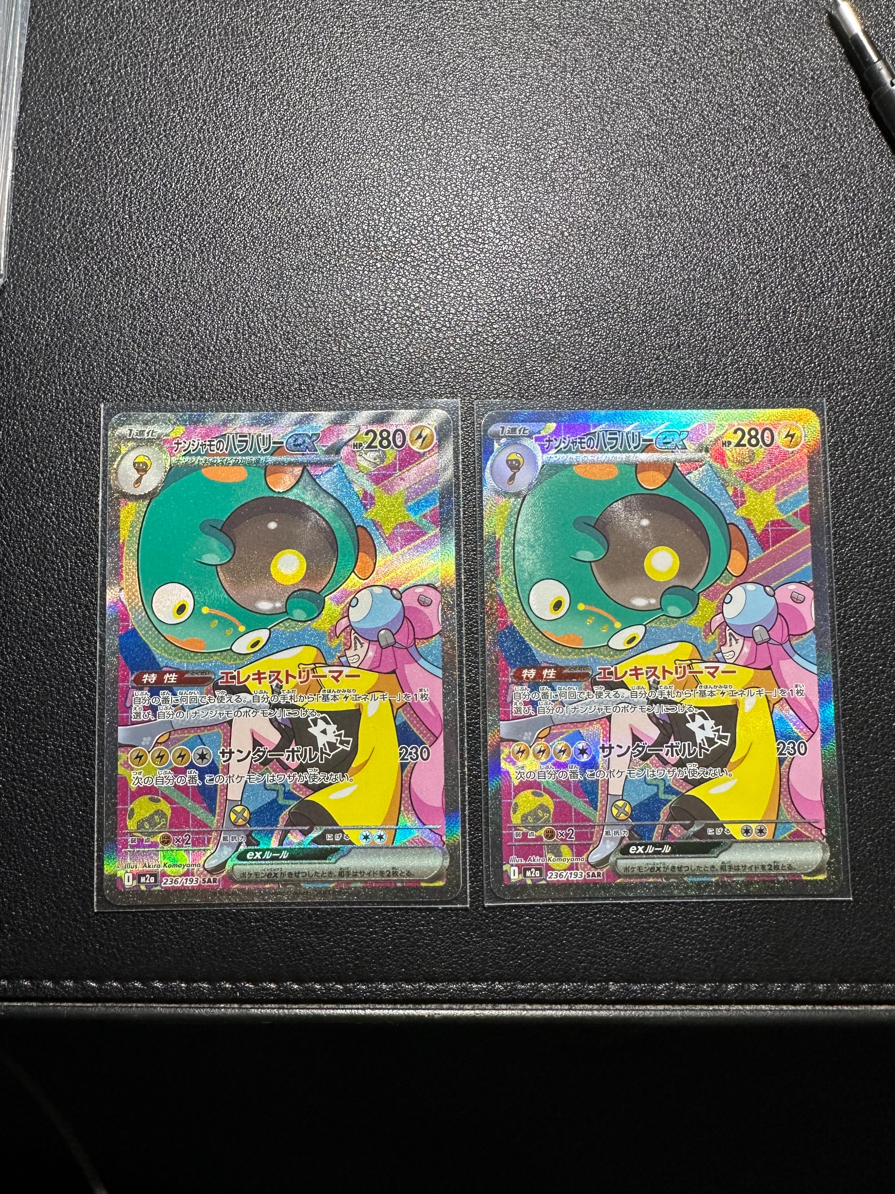 ナンジャモのハラバリーex SAR [M2a 236/193](ハイクラスパック「MEGAドリームex」)