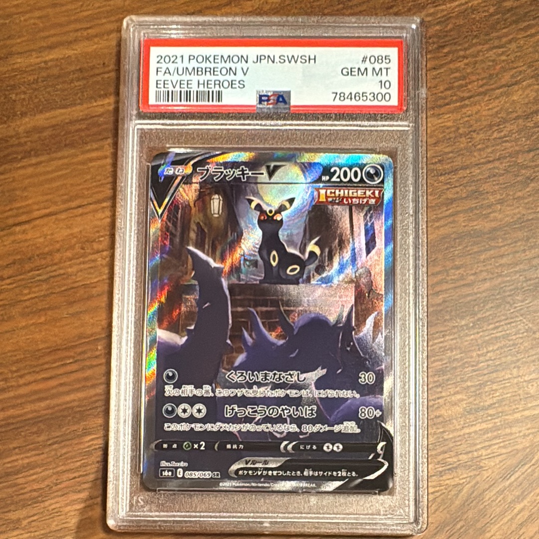 ブラッキーV SR: SA[S6a 085/069](強化拡張パック「イーブイヒーローズ」)