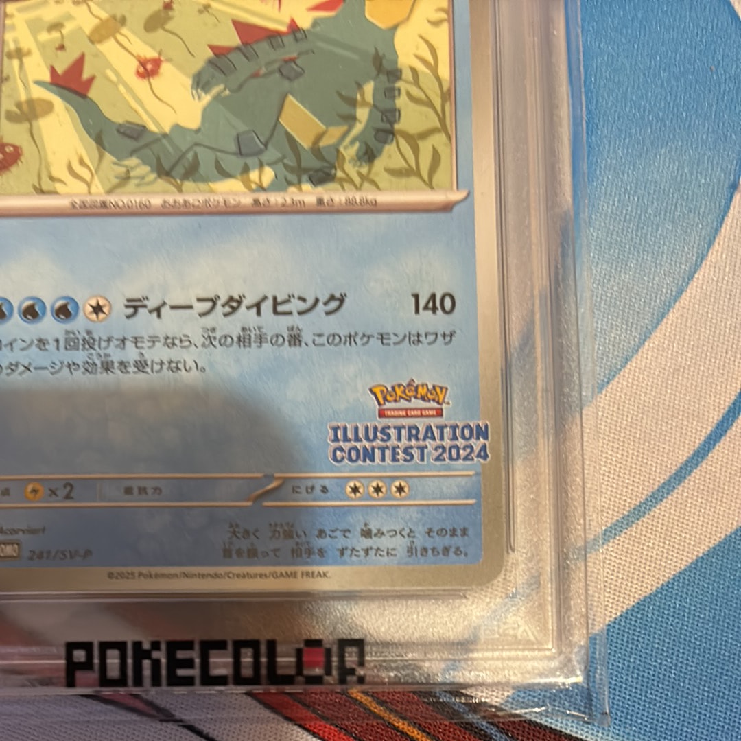 PSA10】オーダイル [SV-P 241](プロモカードパック