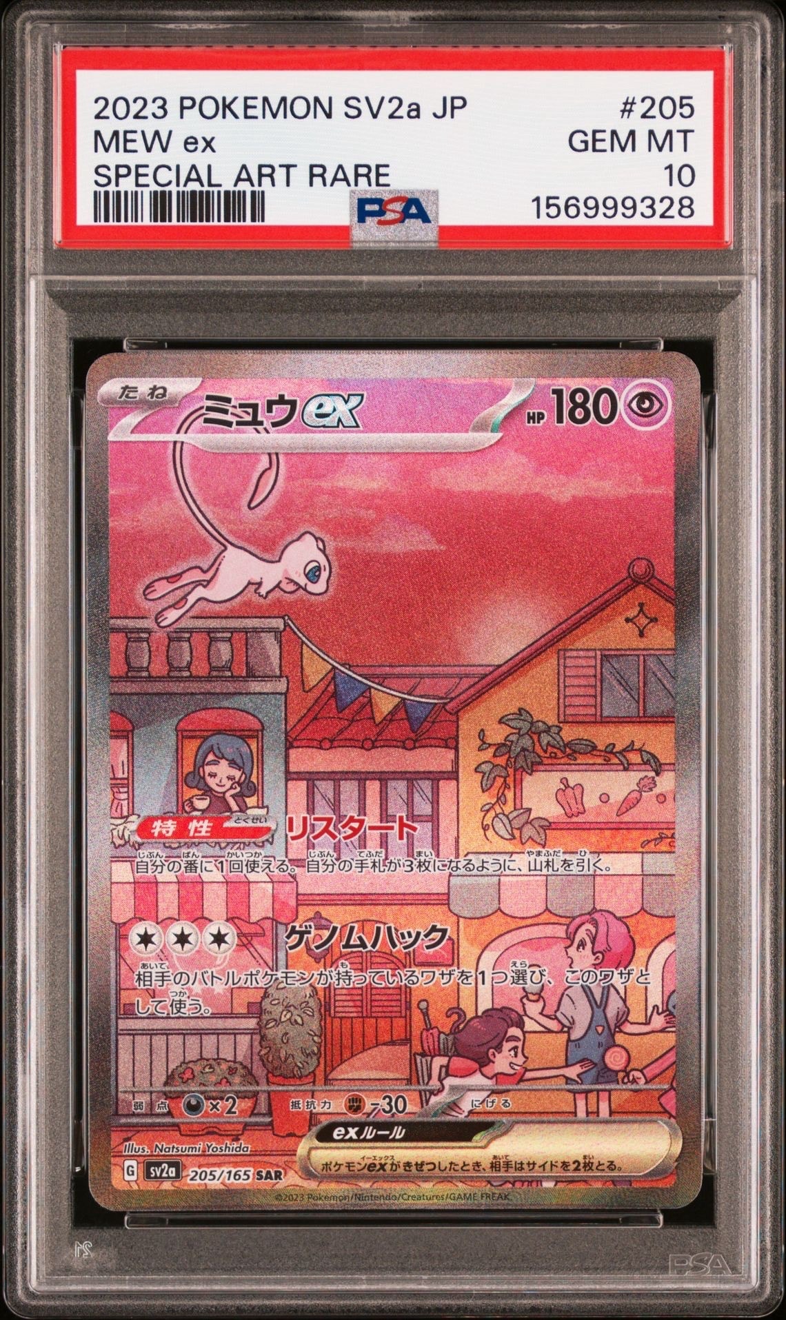 PSA10】ミュウex SAR[SV2a 205/165](強化拡張パック「ポケモンカード