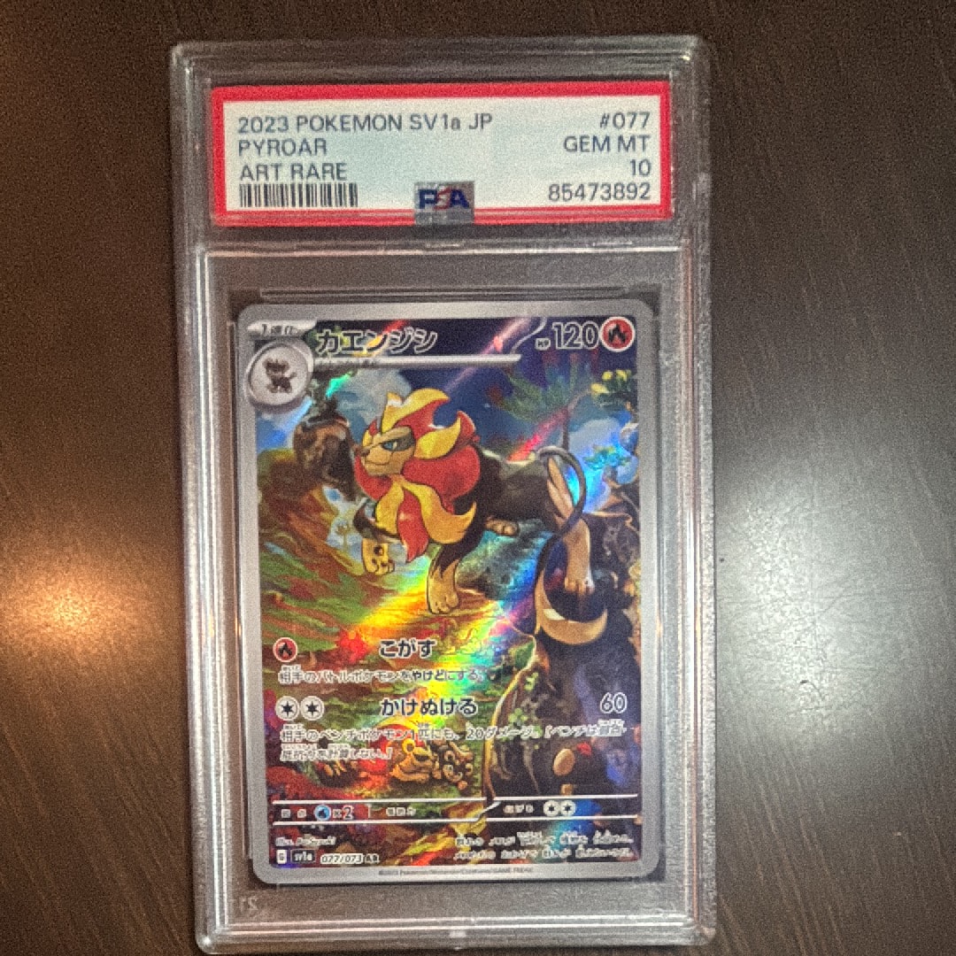 カエンジシ AR[SV1a 077/073](スカーレット＆バイオレット 拡張パック「トリプレットビート」)