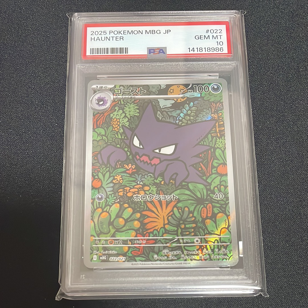 ゴースト [MBG 022/021](スターターセットMEGA「メガゲンガーex」)