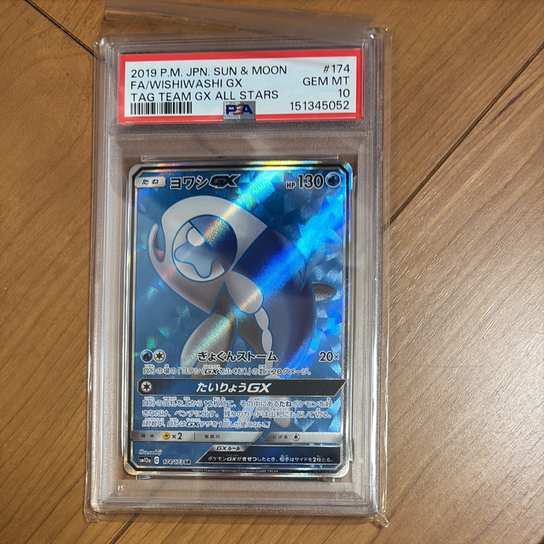 PSA10】ヨワシGX SR [SM12a 174/173](ハイクラスパック「TAG TEAM GX