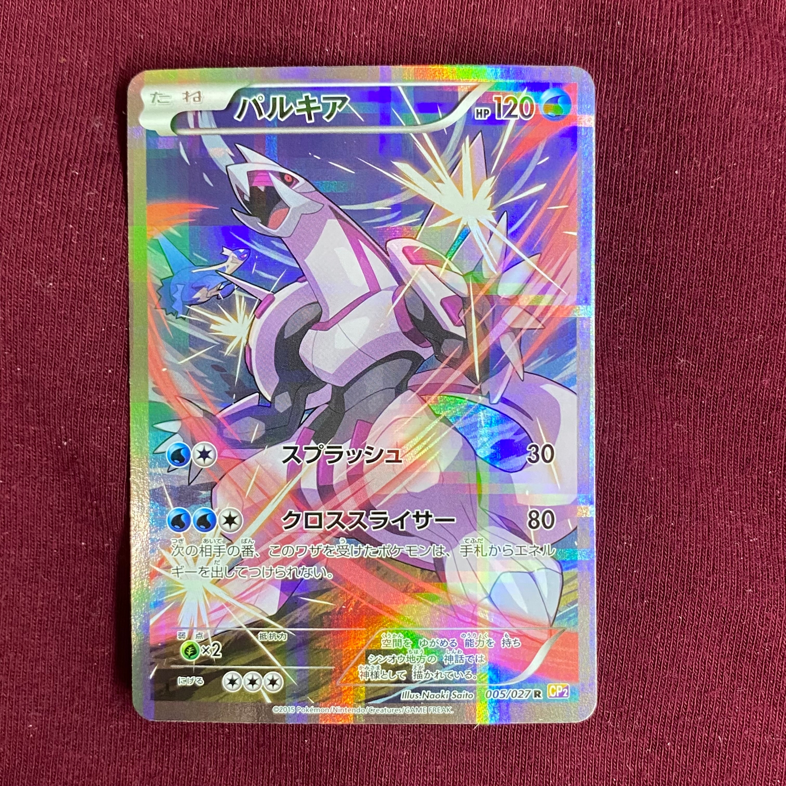 パルキア R :1ED [CP2 005/027](コンセプトパック「伝説キラコレクション」)