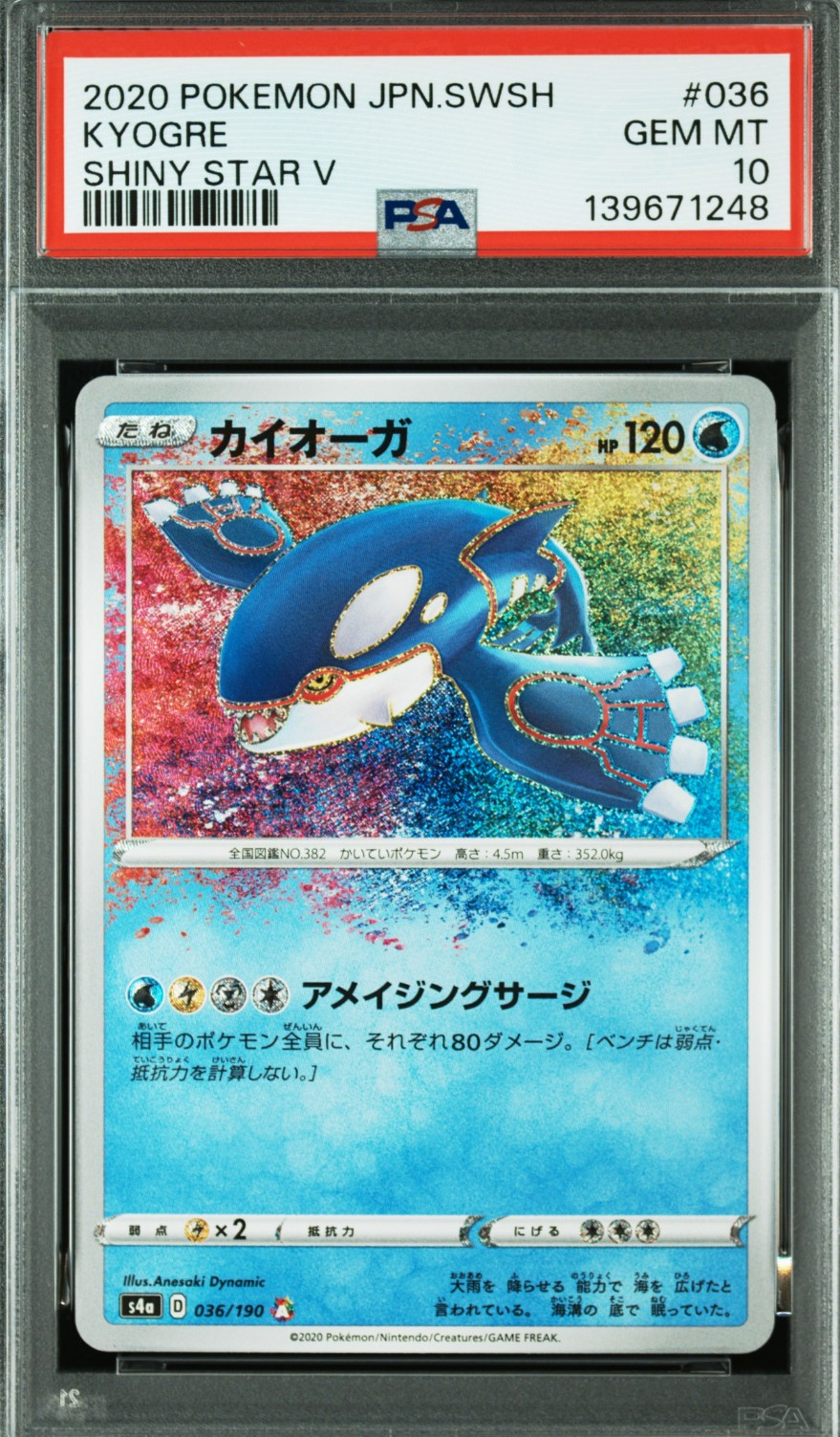 PSA10】ナンジャモ SAR[SV2D 096/071](拡張パック「クレイバースト
