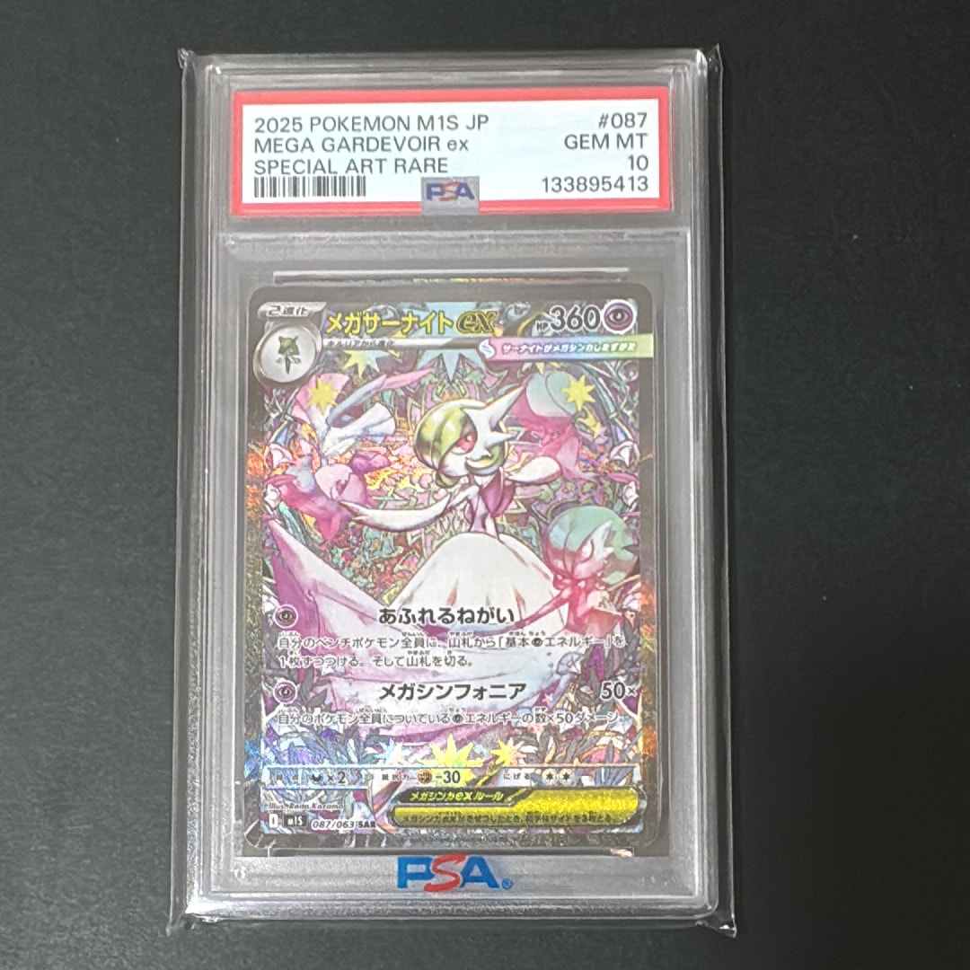 メガサーナイトex SAR [M1S 087/063](拡張パック「メガシンフォニア」)