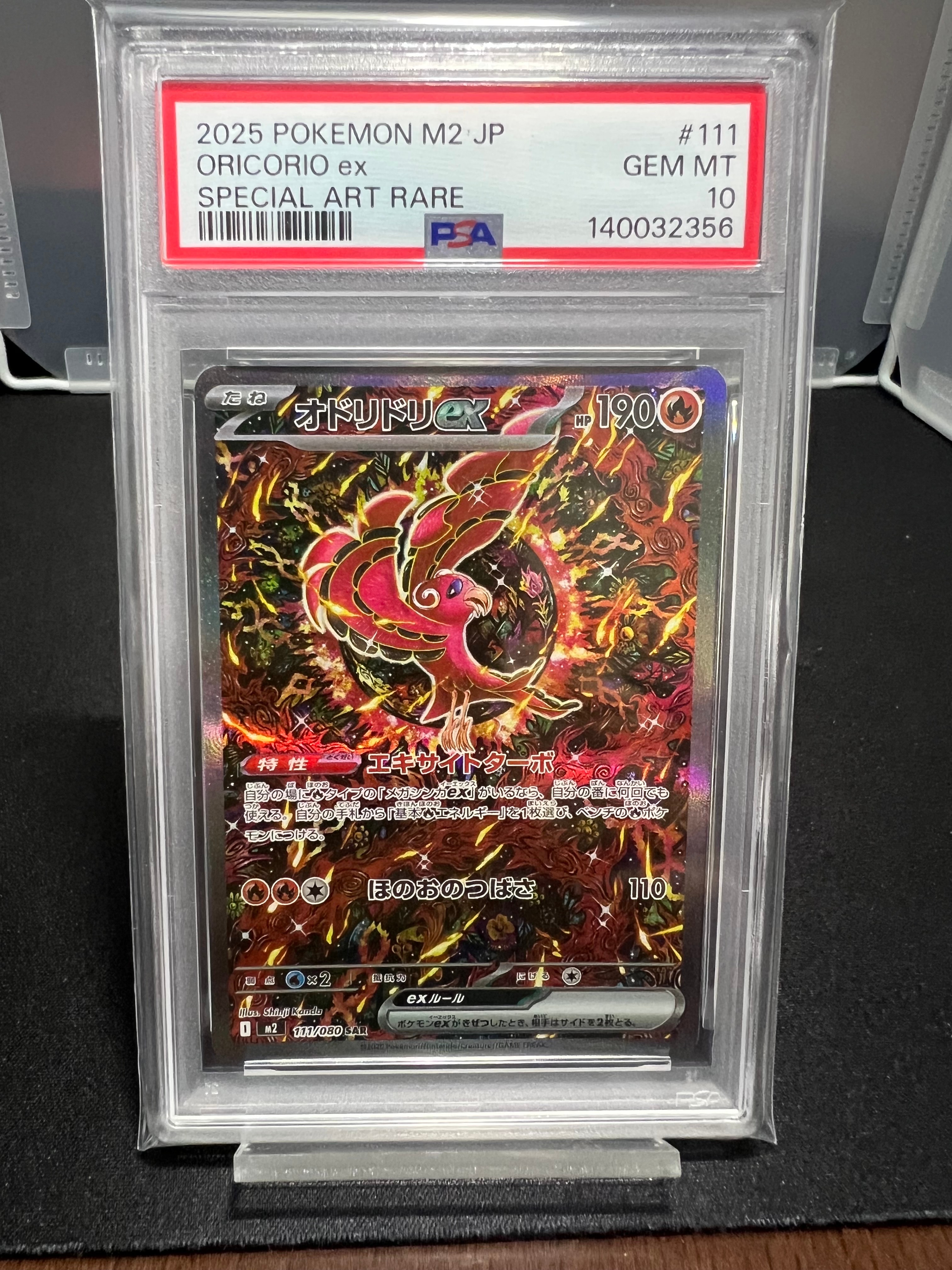 オドリドリex SAR [M2 111/080](拡張パック「インフェルノX」)