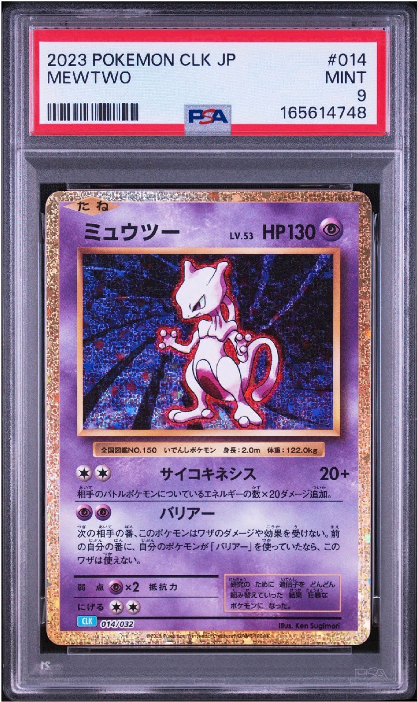 ミュウツー [CLK 014/032](ポケモンカードゲーム Classic)通販・買取