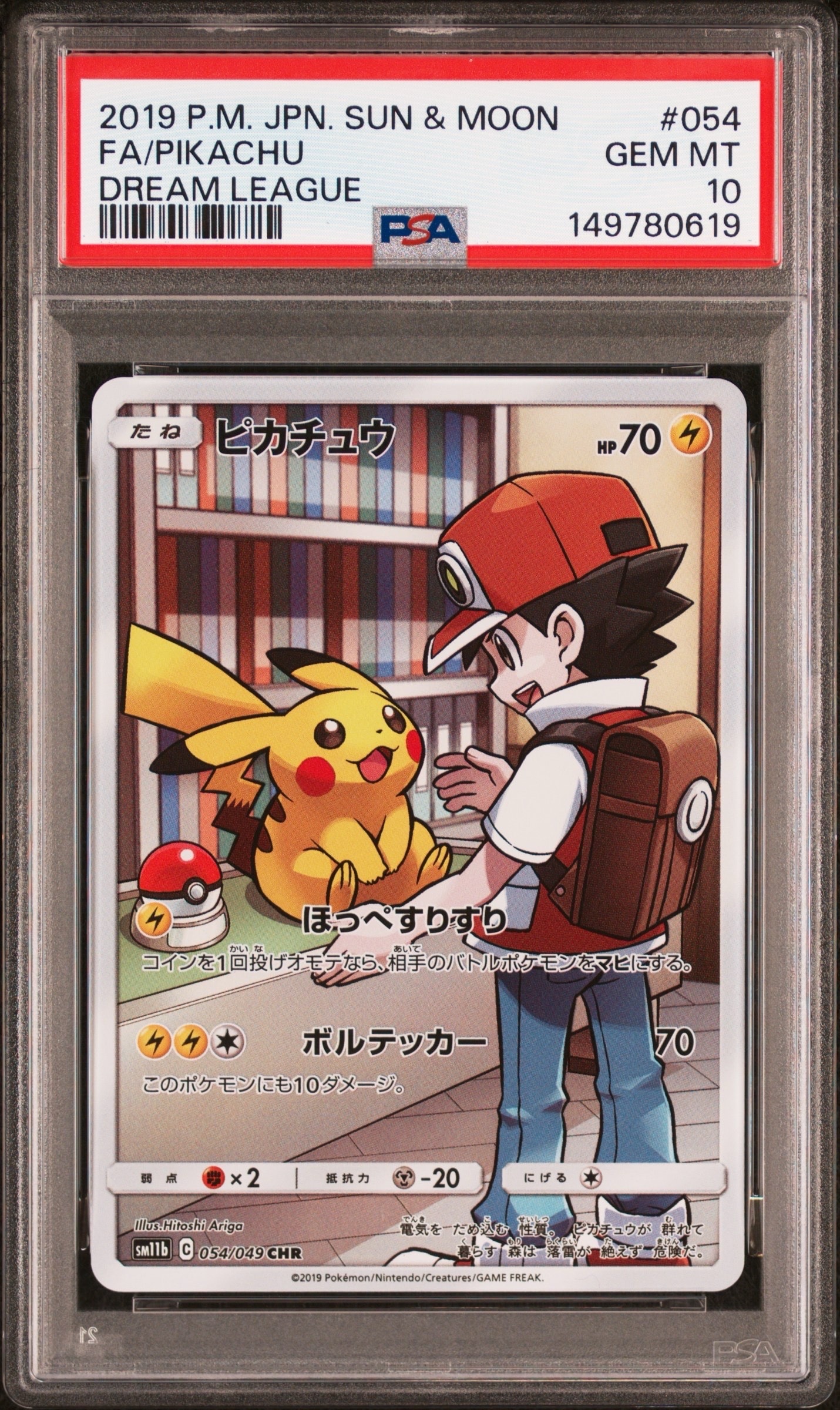 PSA10】ピカチュウ CHR[sm11b 054/049](強化拡張パック「ドリーム