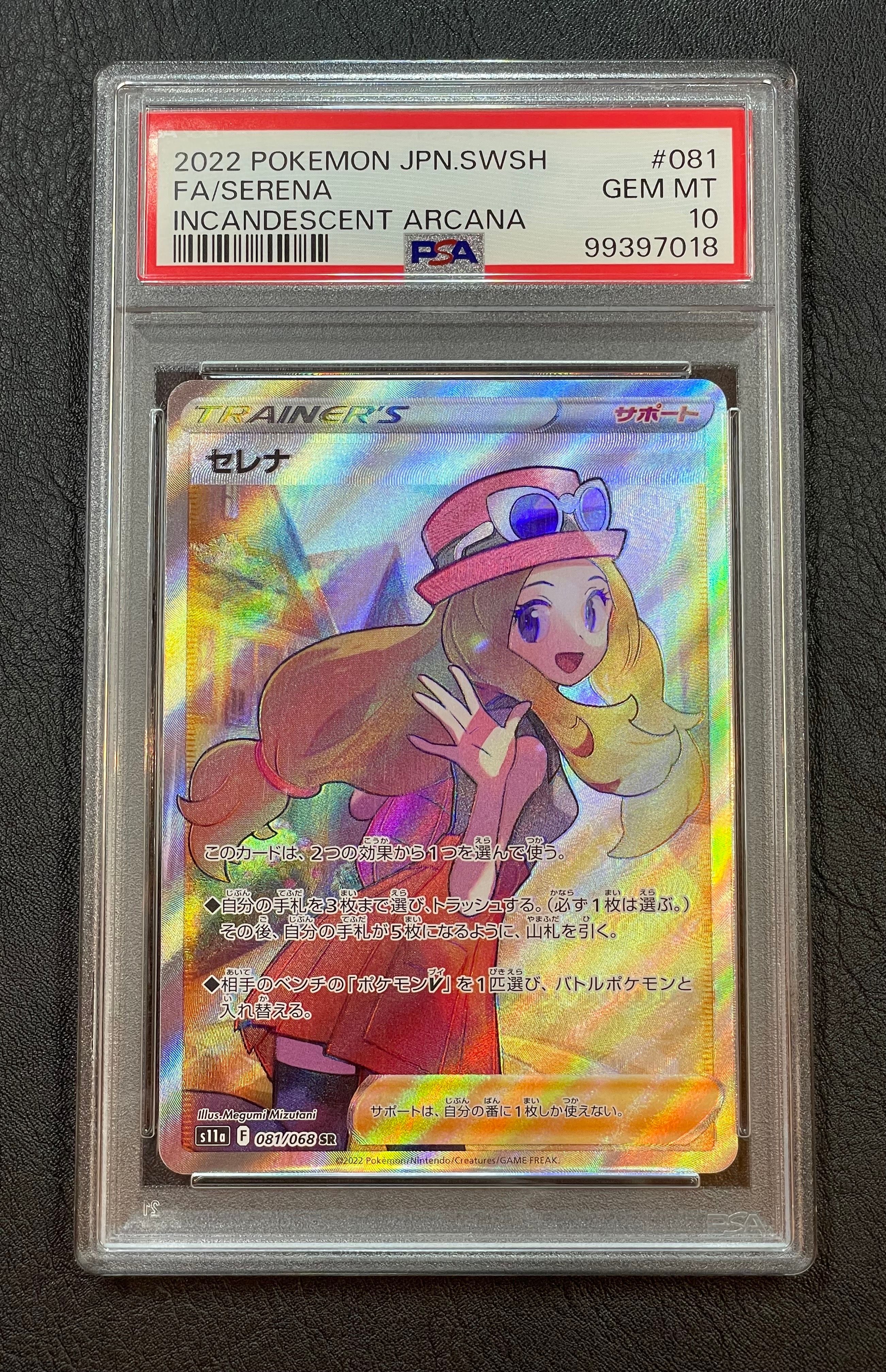 セレナ SR [s11a 081/068](強化拡張パック『白熱のアルカナ』)
