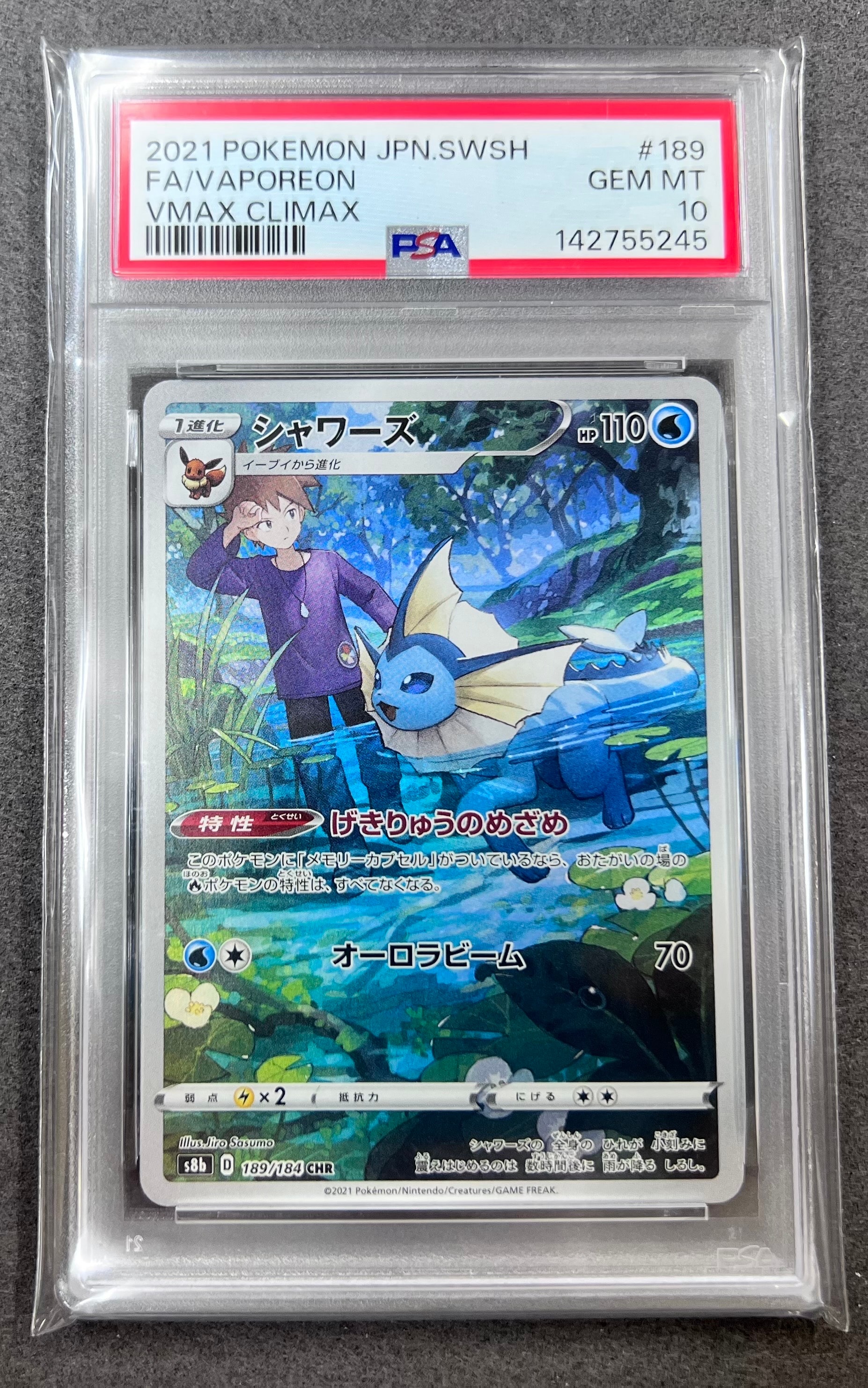 PSA10】シャワーズ CHR[s8b 189/184](ハイクラスパック「VMAX