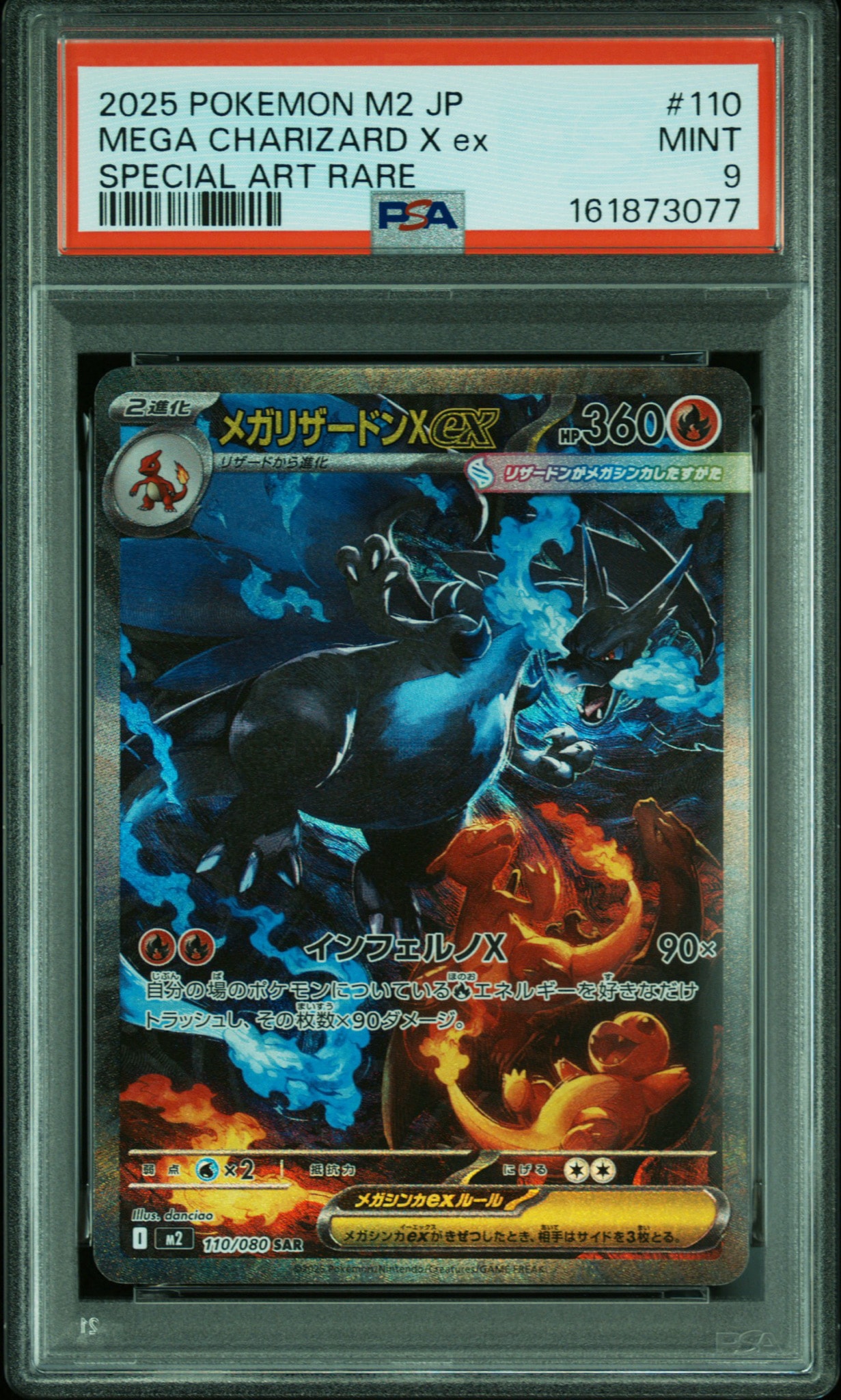メガリザードンXex SAR [M2 110/080](拡張パック「インフェルノX」)
