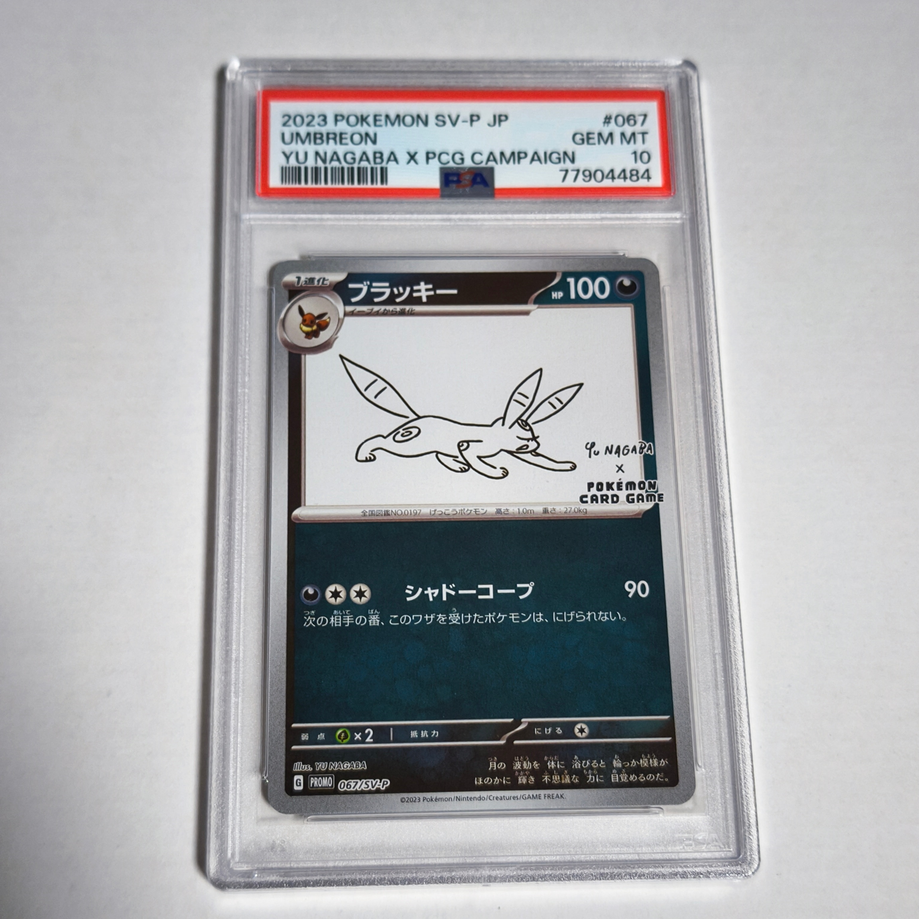 ブラッキー: プロモ (ナガバブラッキー) [SV-P 067](「YU NAGABA×ポケモンカードゲーム」プロモーションカード「SV-P」)