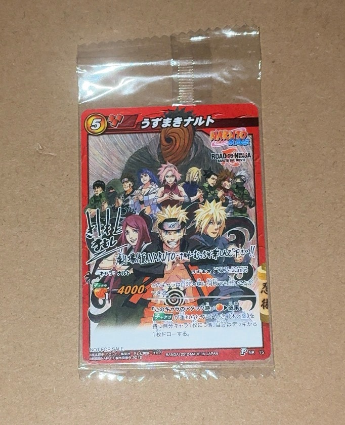 PSA10】うずまきナルト P [NR 15](ナルト ミラクルバトルカードダス