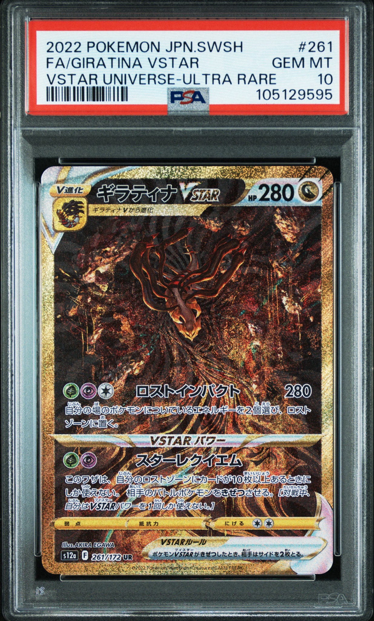 Giratina VSTAR UR[s12a 261/172](High Class Pack "VSTAR Universe")
