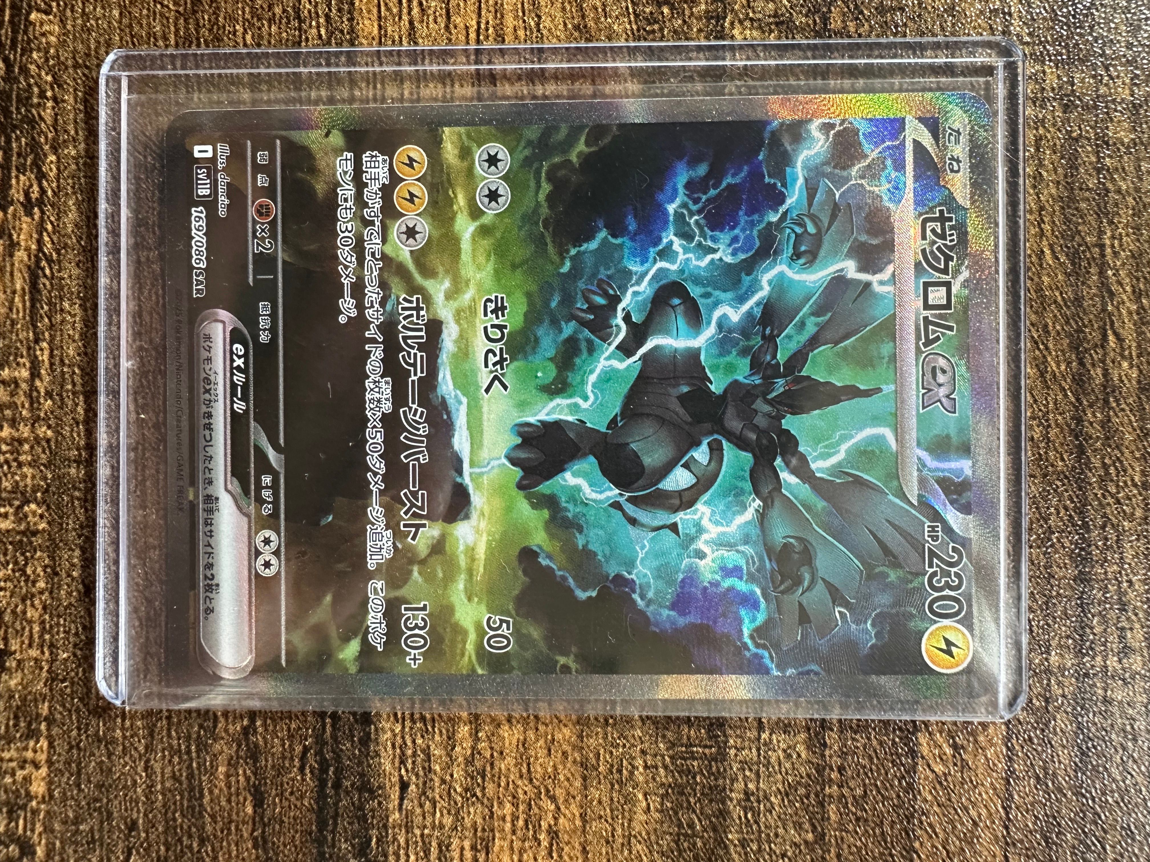 ゼクロムex SAR [SV11B 169/086](拡張パック「ブラックボルト」)