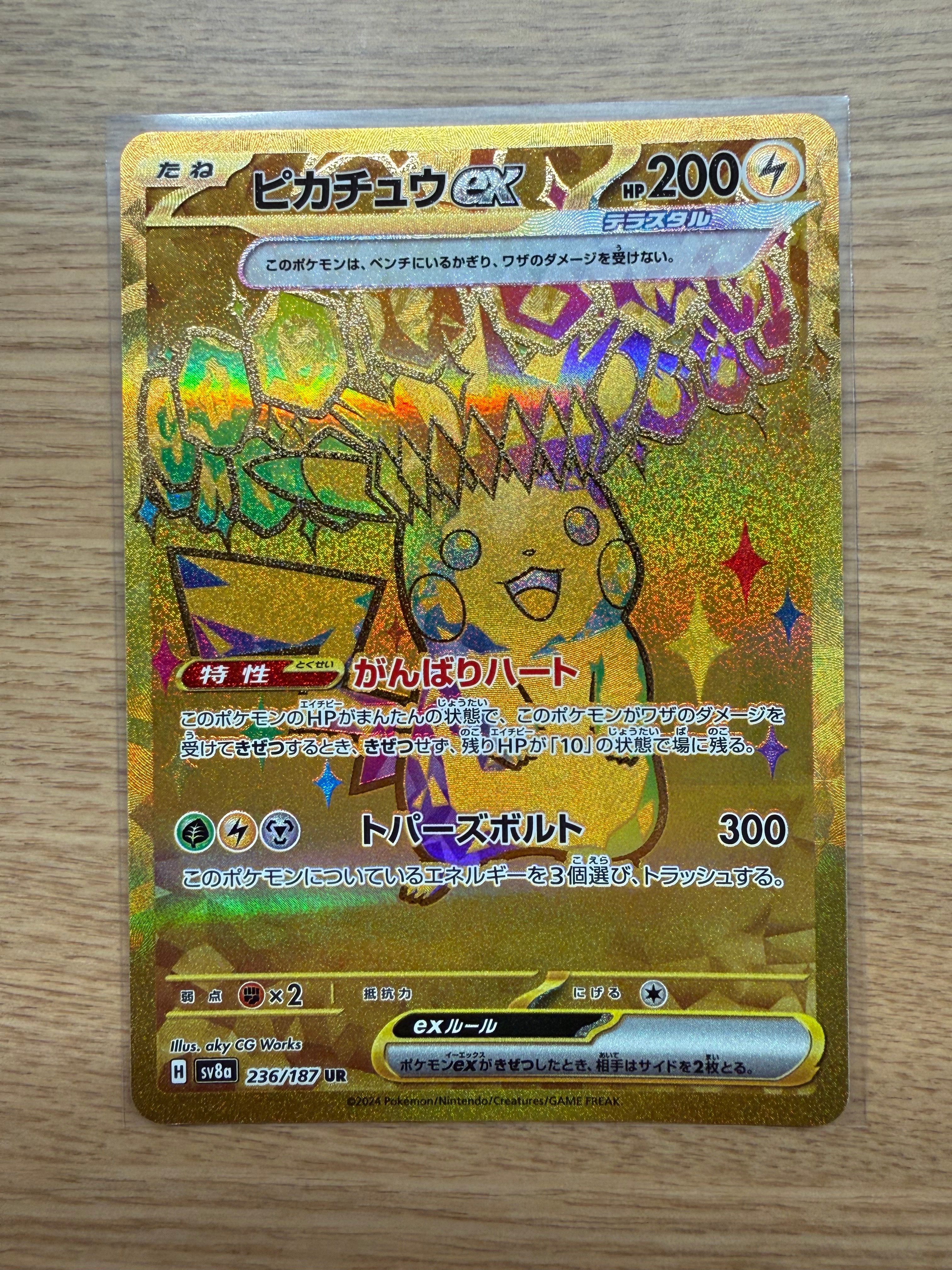 ピカチュウex UR [SV8a 236/187](ハイクラスパック「テラスタルフェスex」)