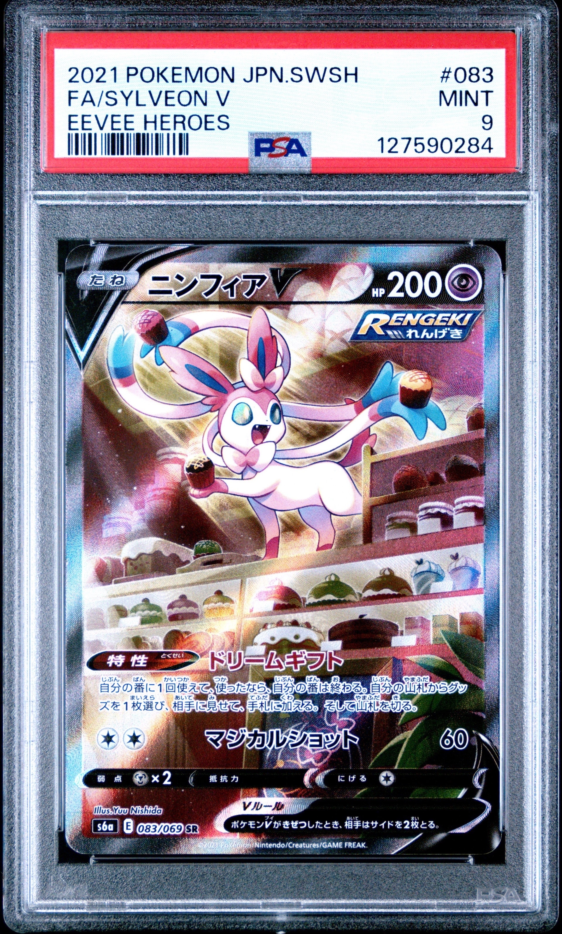 ニンフィアV SR: SA[S6a 083/069](強化拡張パック「イーブイヒーローズ」)