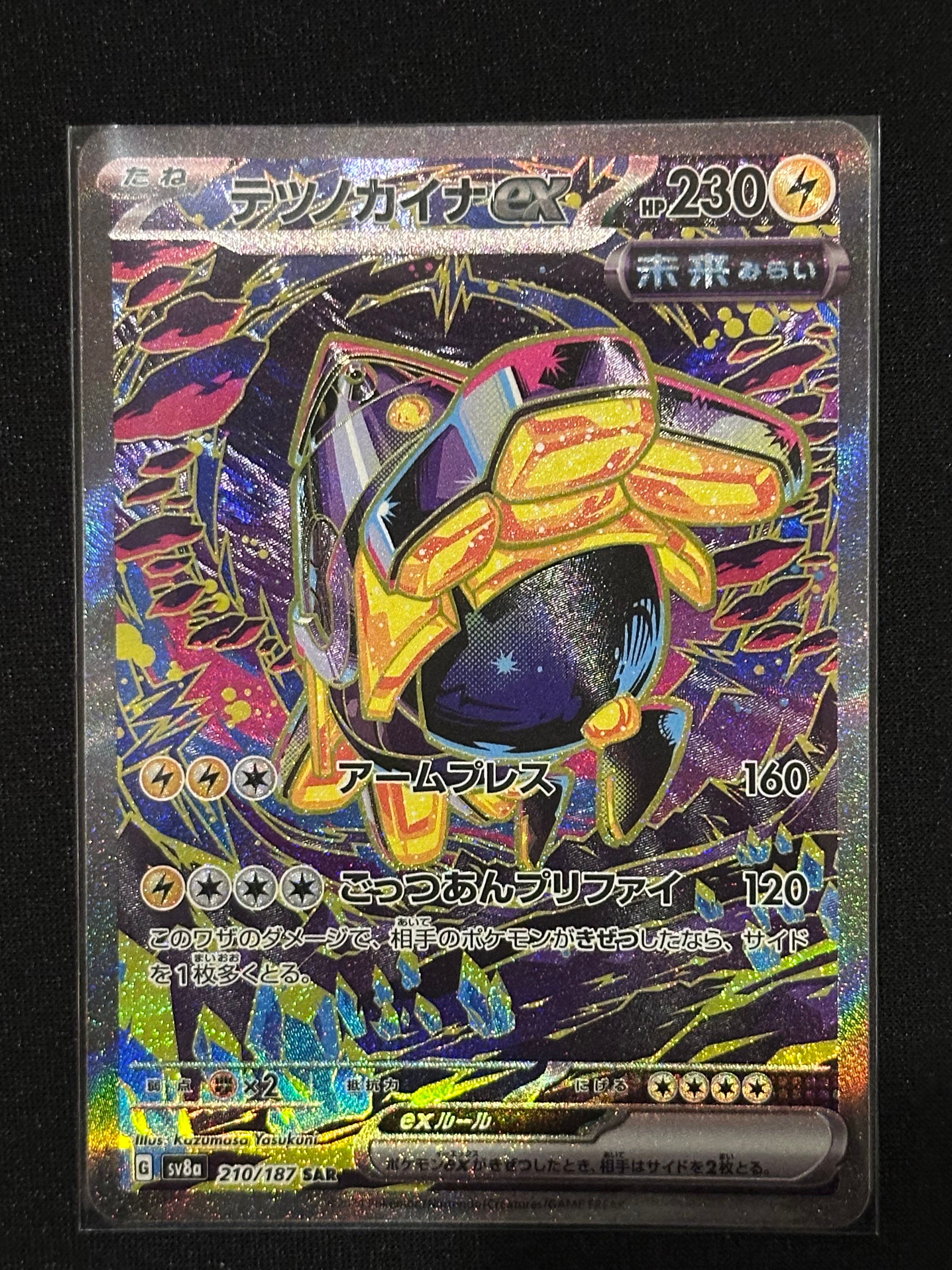 テツノカイナex SAR [SV8a 210/187](ハイクラスパック「テラスタルフェスex」)