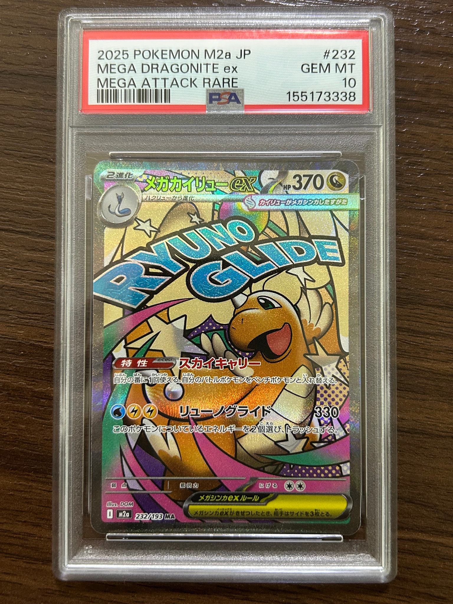 メガカイリューex MA [M2a 232/193](ハイクラスパック「MEGAドリームex