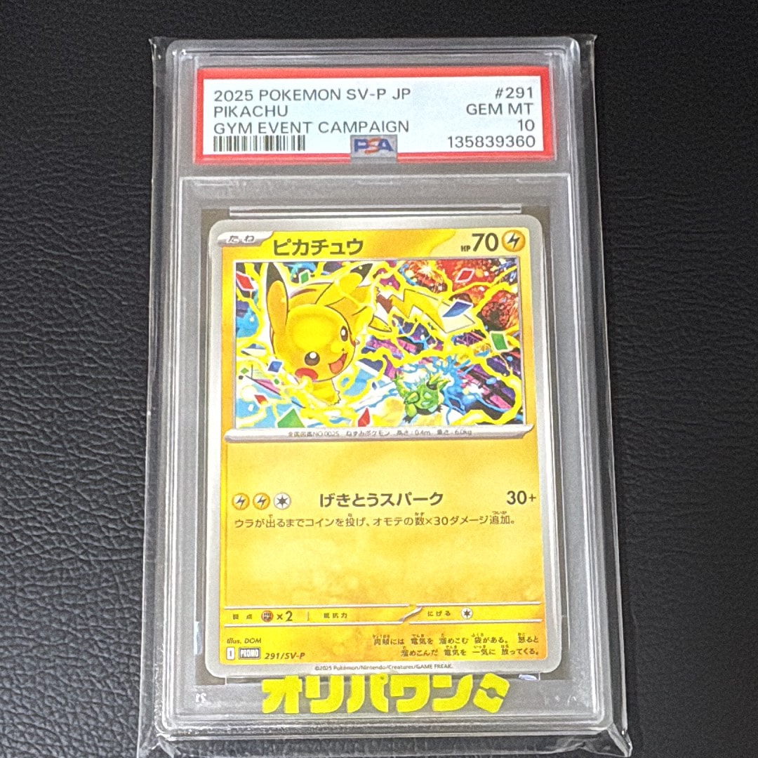 ピカチュウ P [SV-P 291](プロモーションカード「SV-P」)
