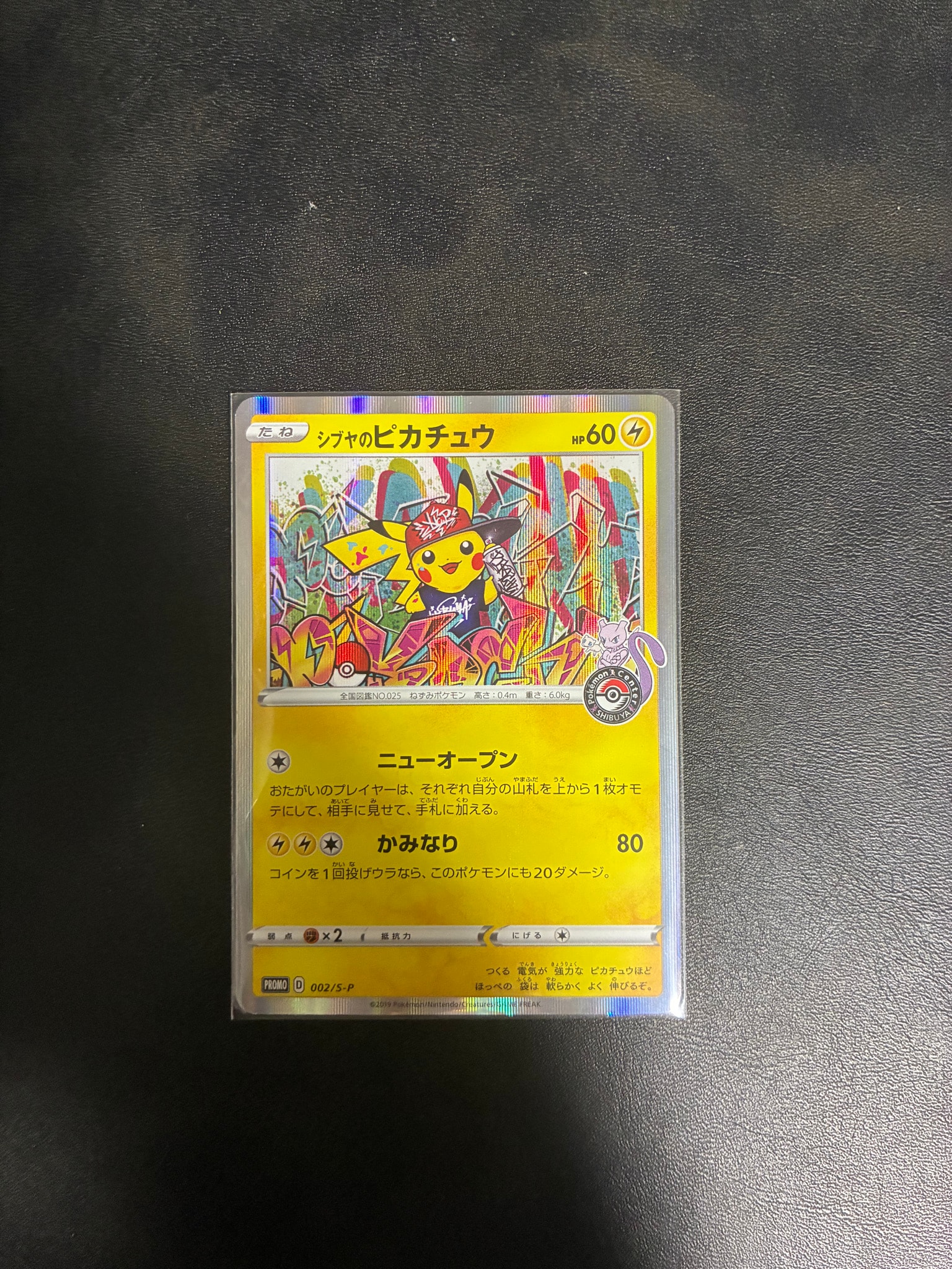 り*さ様 渋谷のピカチュウPROMO S-Pプロモカード 002/S-P シブヤのピカチュウ: プロモ[S-P 002](プロモーションカード「S-P