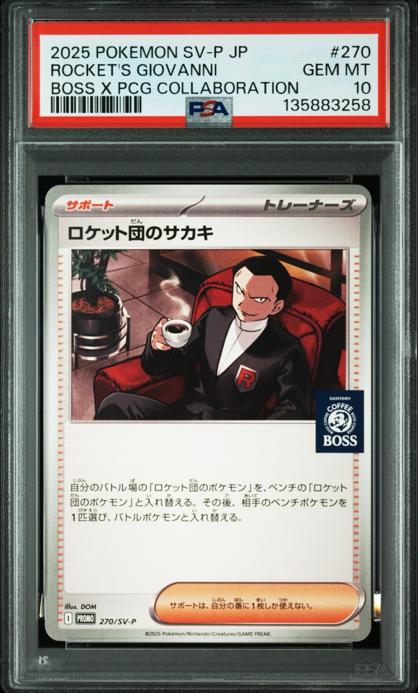 ロケット団のサカキ　BOSS プロモ　psa4〜9 PSA9】ロケット団のサカキ P [SV-P 270](プロモーションカード