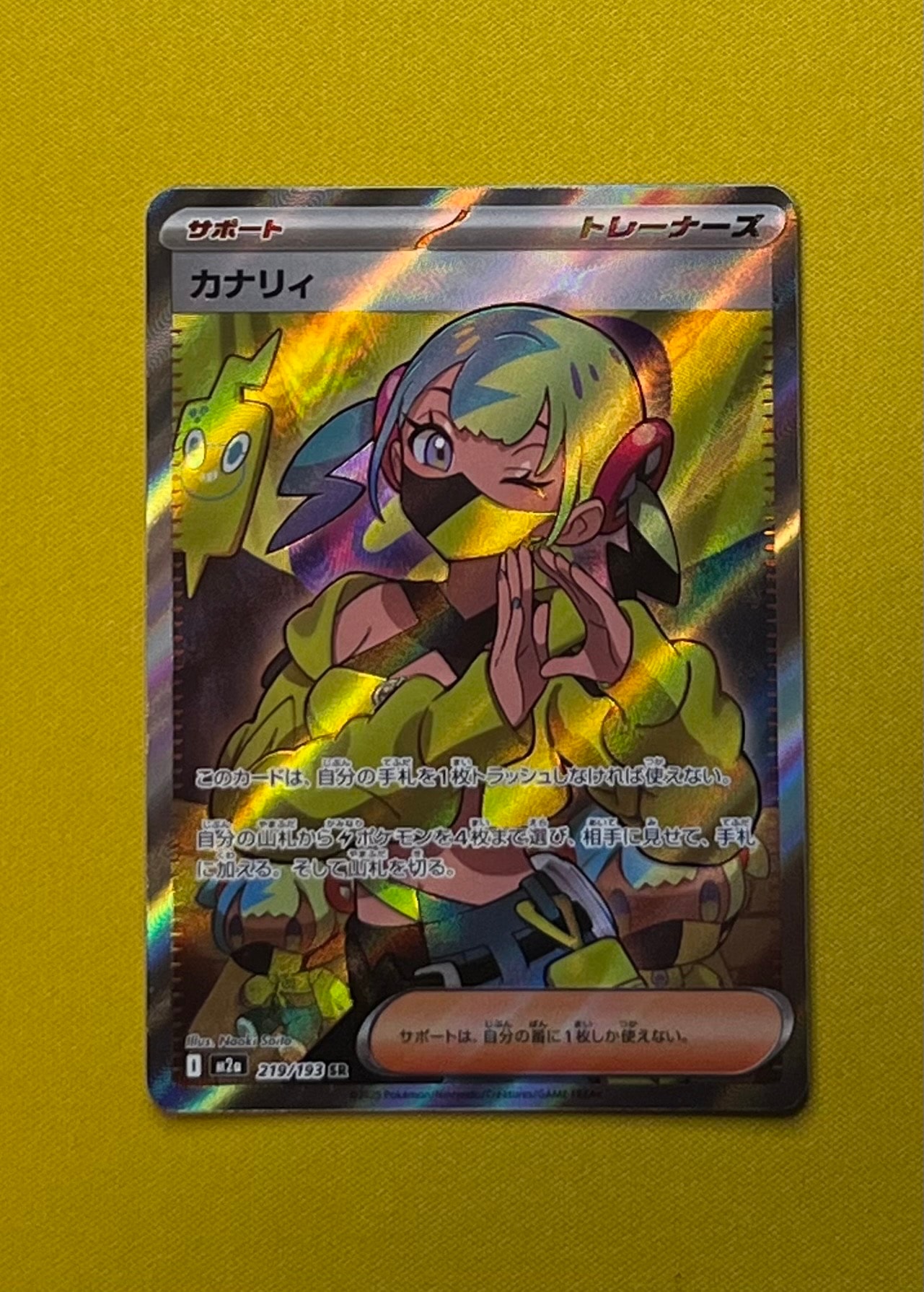 カナリィ SR [M2a 219/193](ハイクラスパック「MEGAドリームex」)