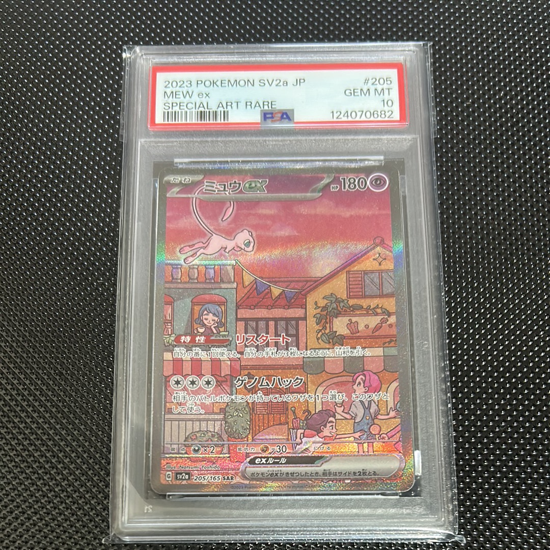 ミュウex SAR[SV2a 205/165](強化拡張パック「ポケモンカード151」)